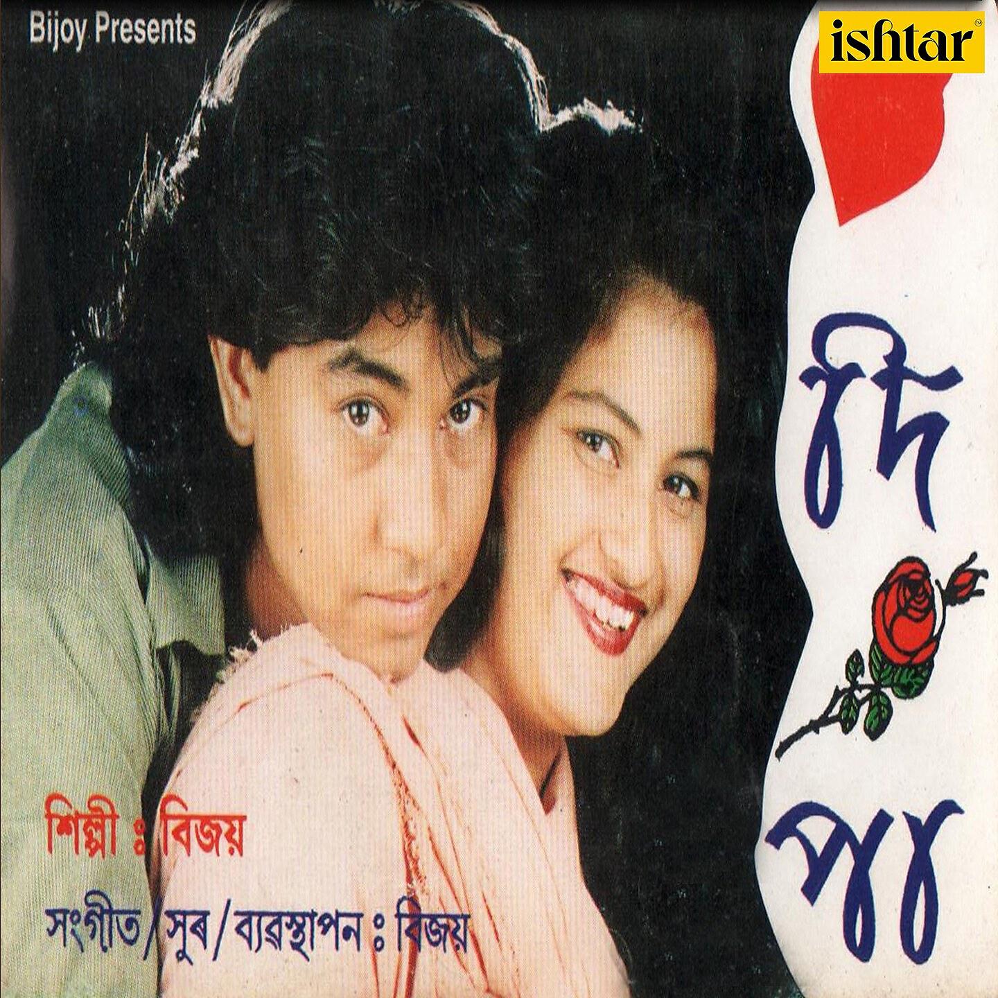 Bijoy Kashyap - Priyotoma