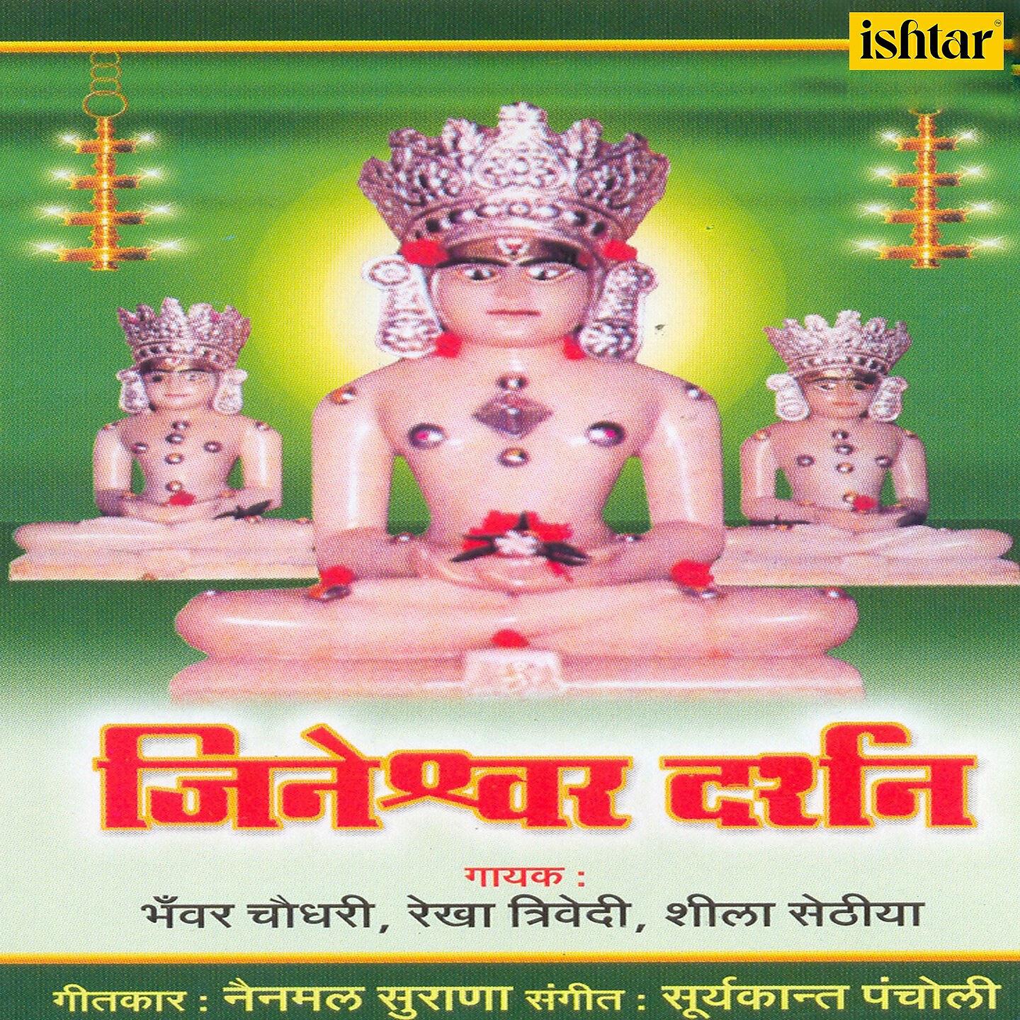 Bhawar Chaudhari - He Shankheswar Ra Ghaniyon