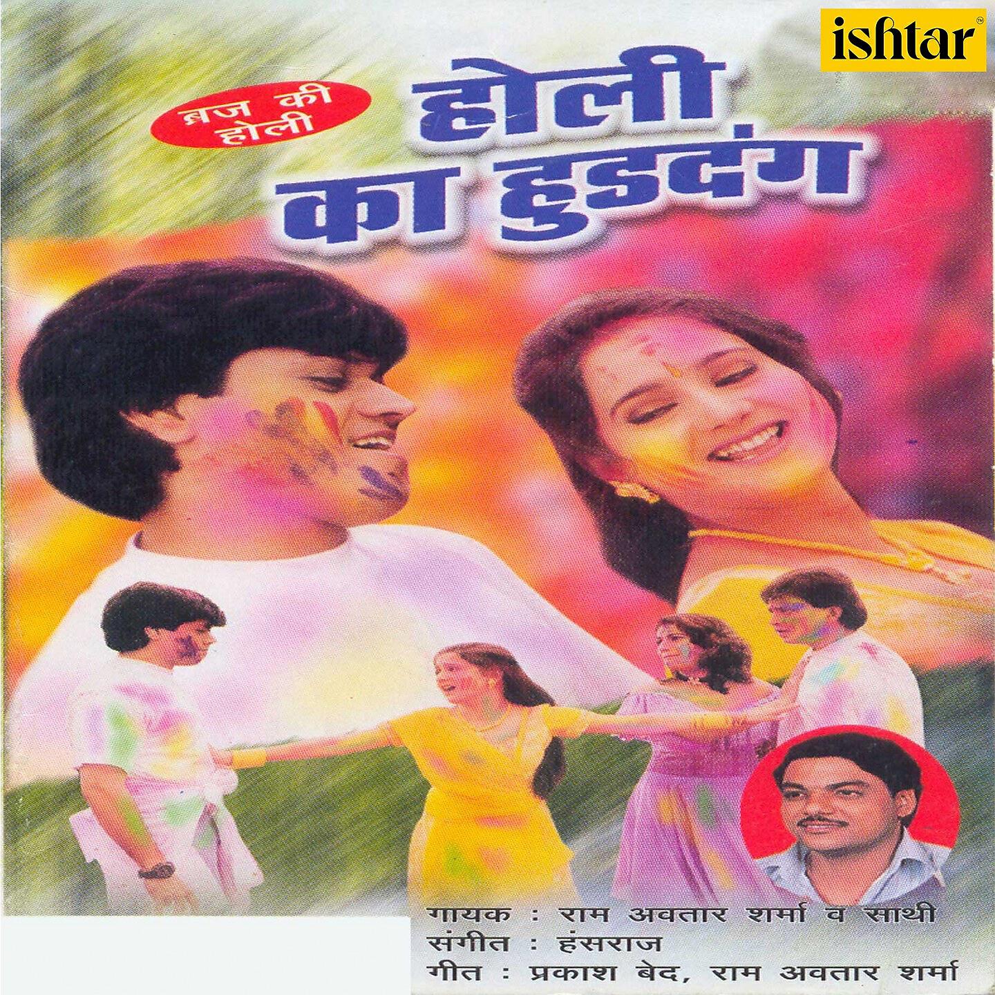 Ram Avatar Sharma - Chalat Rang Mope Daar Gayo