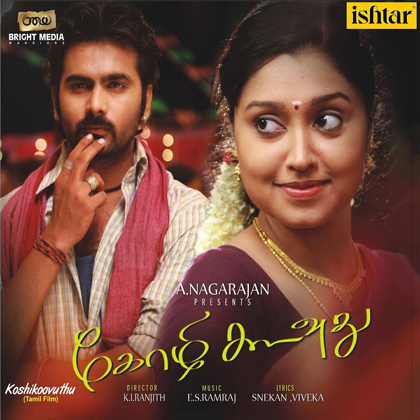 E.S. Ramraj - Saara Paamba Pola