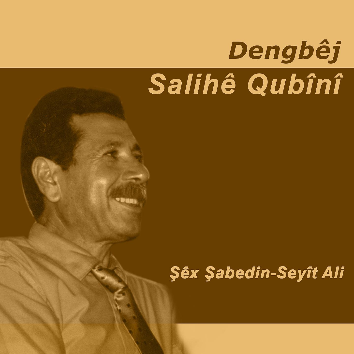 Dengbej Salihe Qubini - Evdal Beg