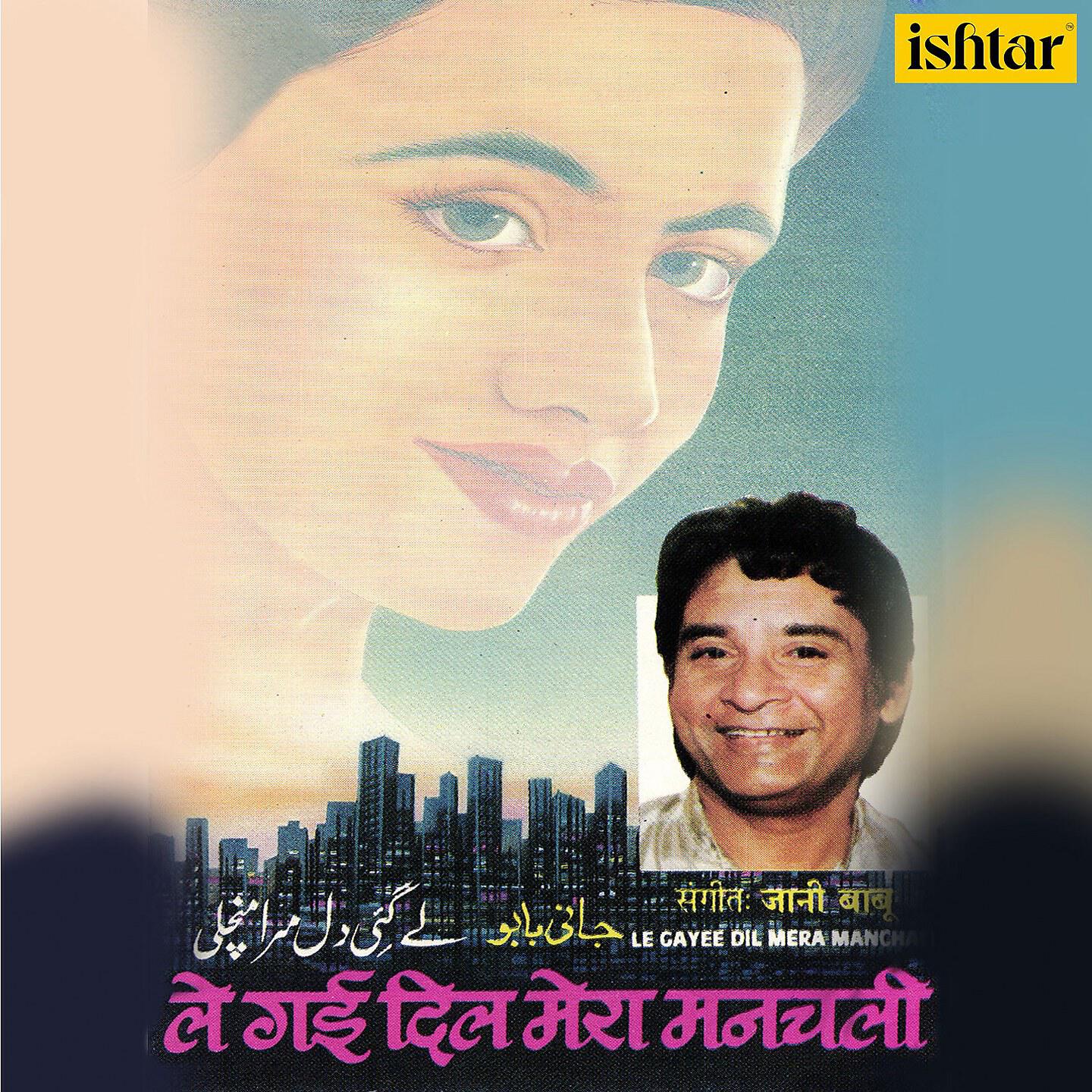 Jani Baboo - Lekar Mere Mehboob Tera Naam