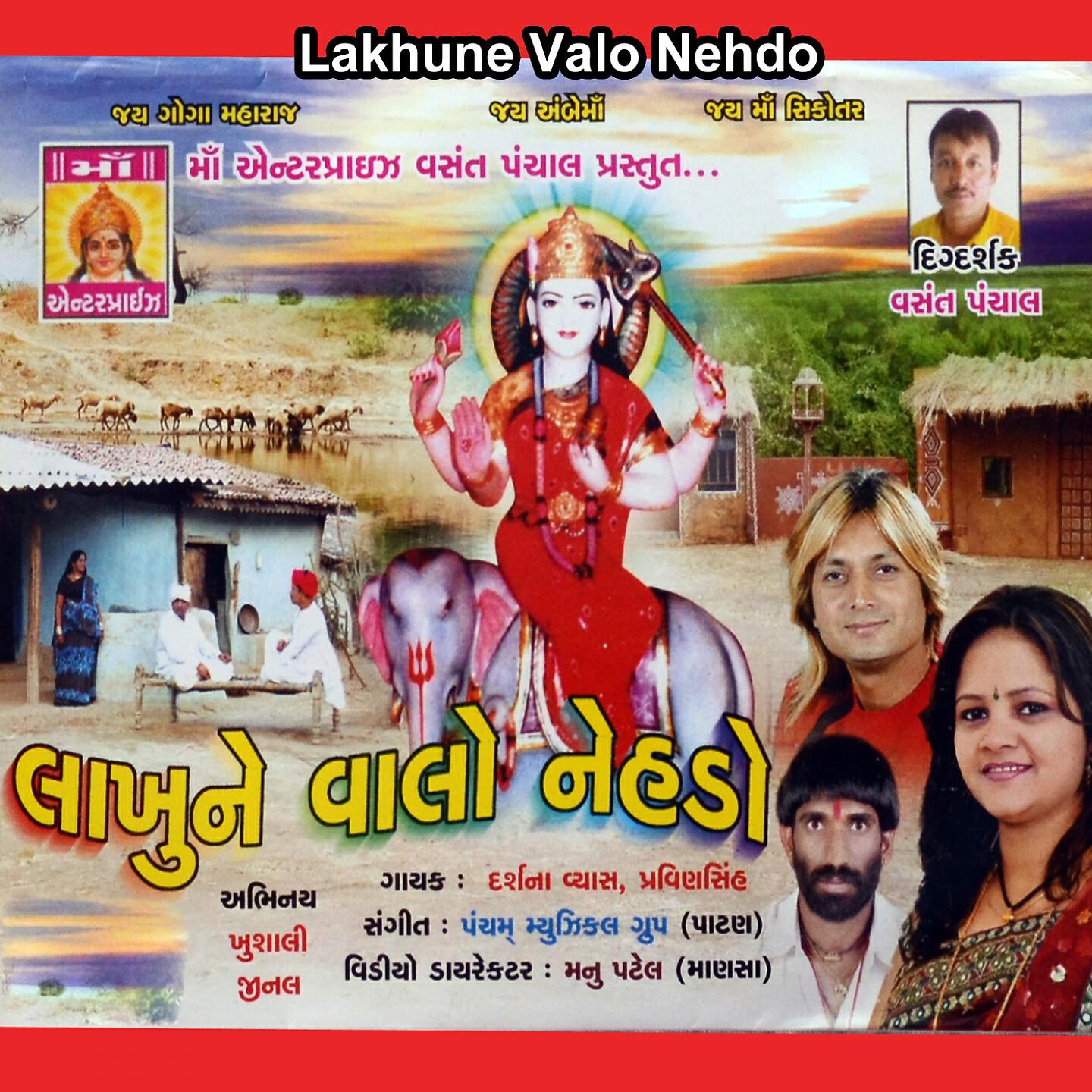 Darshna Vyas - Bole Che Mor