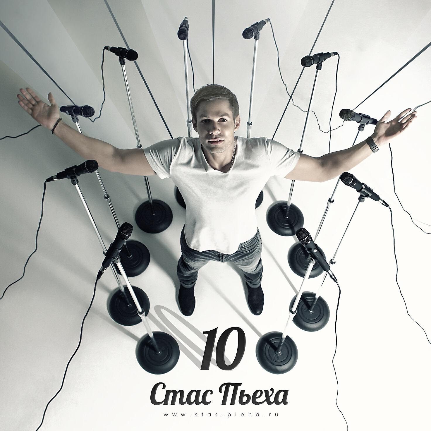 Постер альбома 10