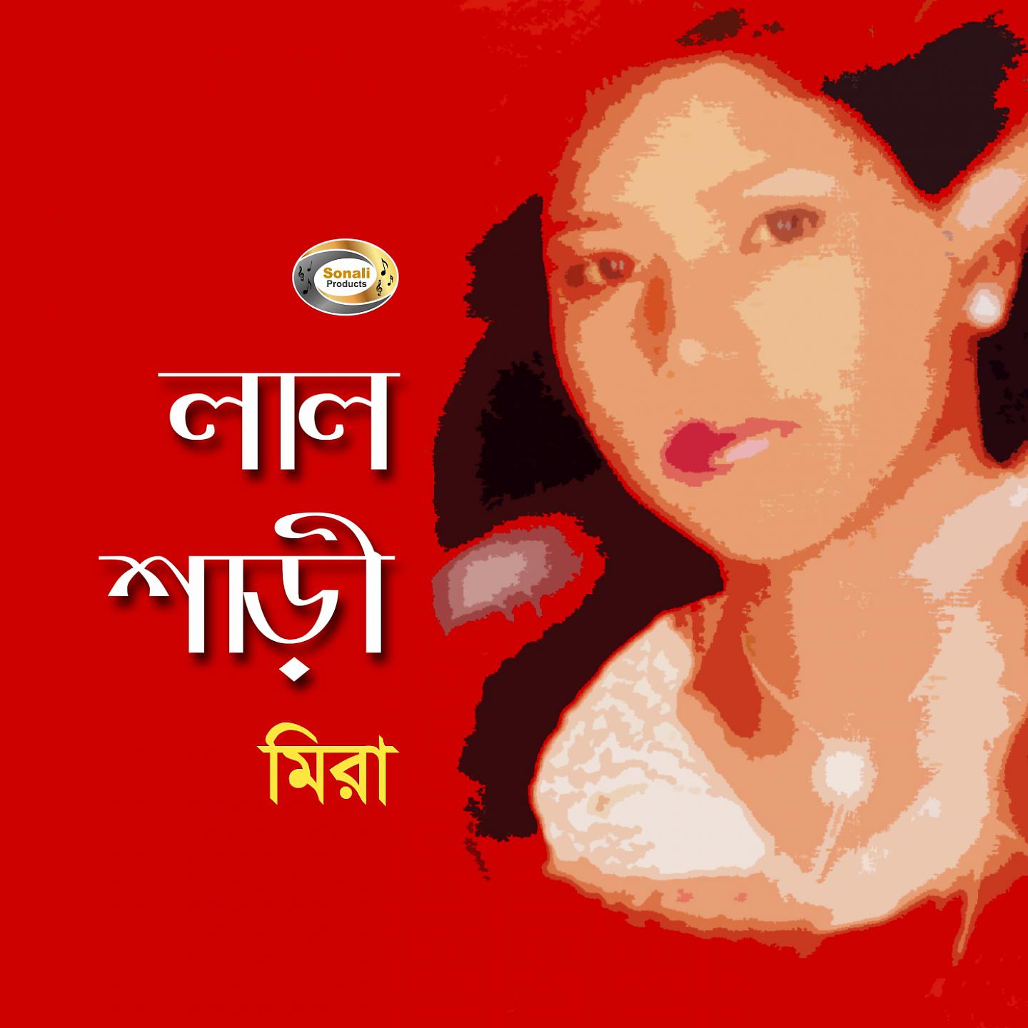 Постер альбома Lal Sari
