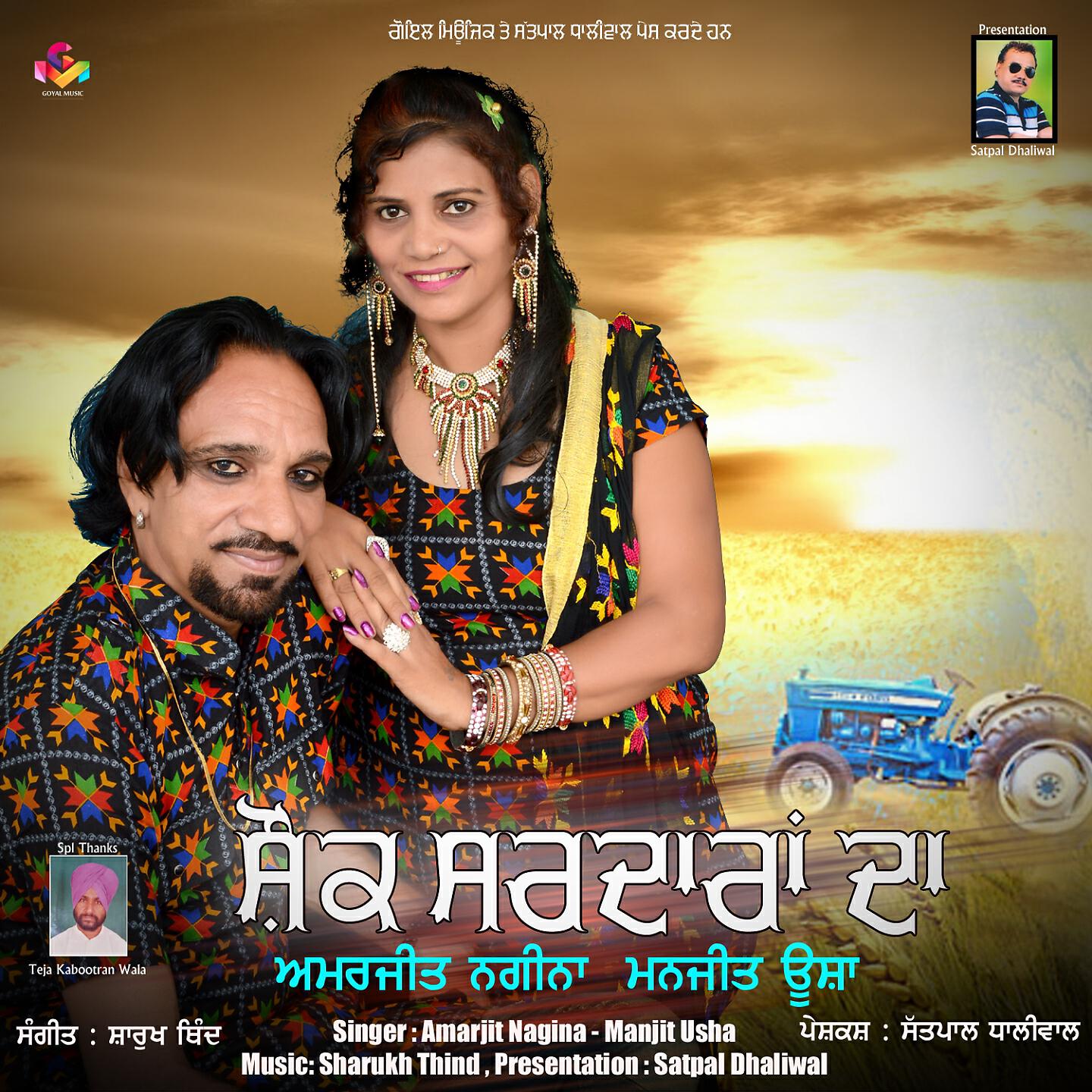 Amarjit Nagina - Talli Hoke