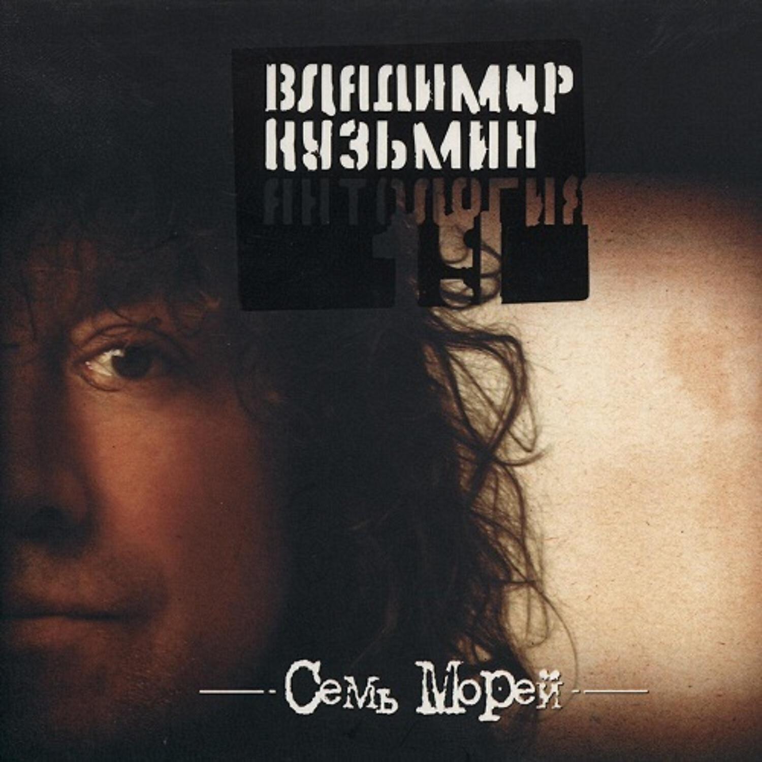 Владимир Кузьмин - Мария сладкая Мария