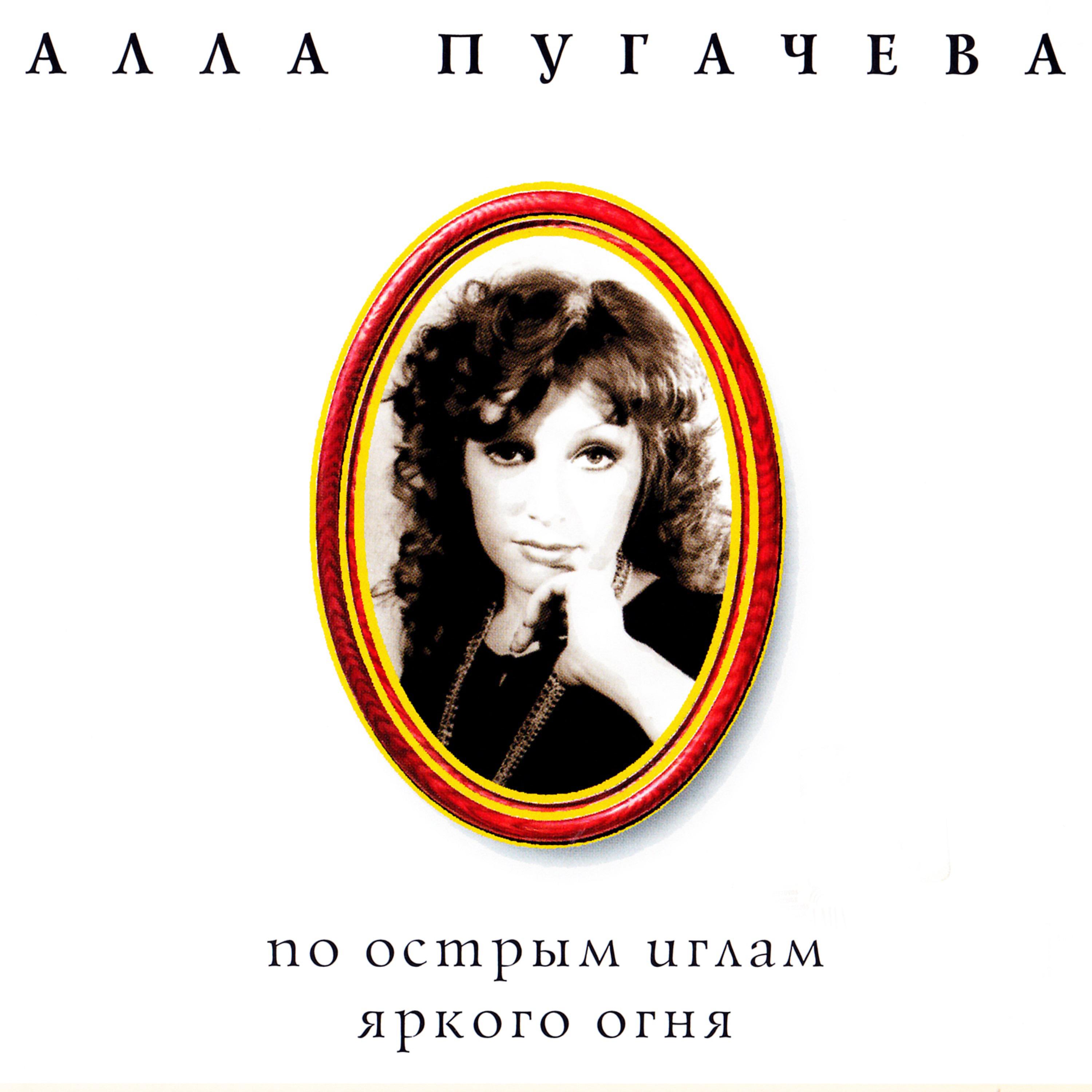 Пугачева синглы. Пугачева Сопот 1975.