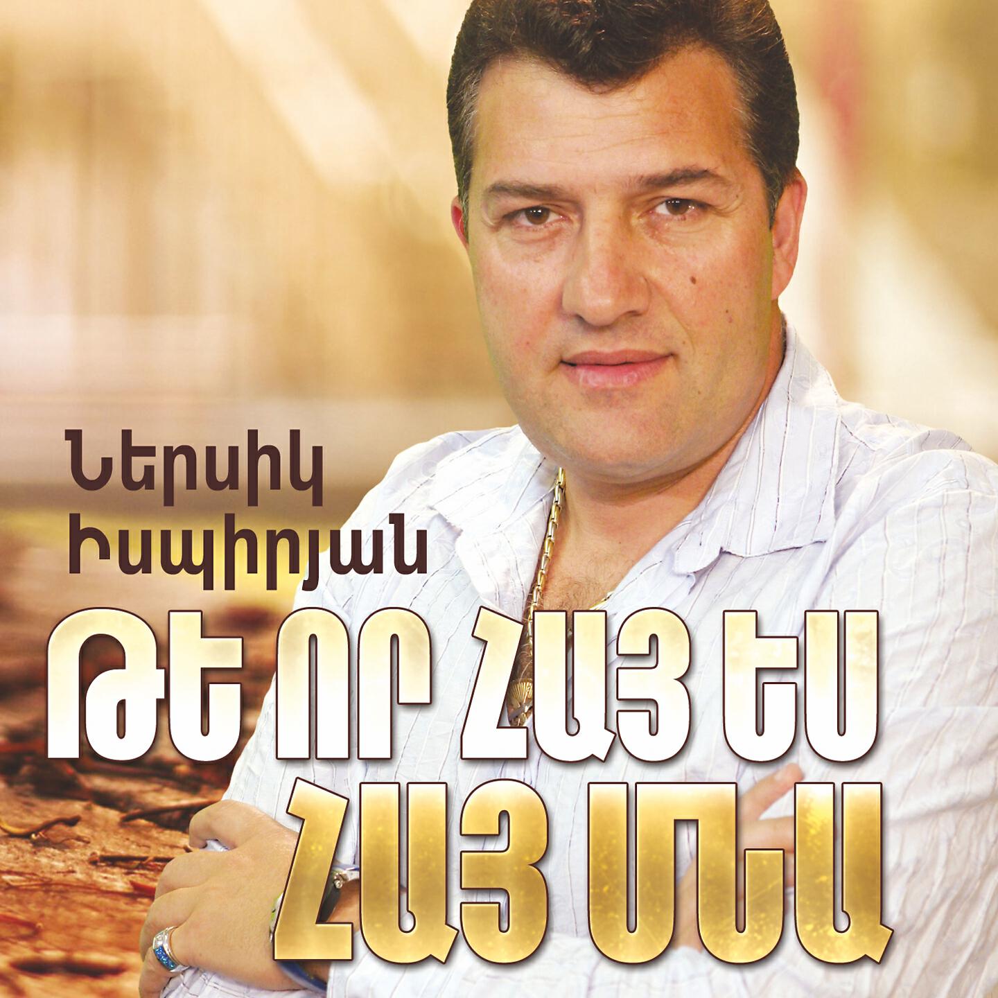 Nersik Ispiryan - Naro Yar Khorot Es