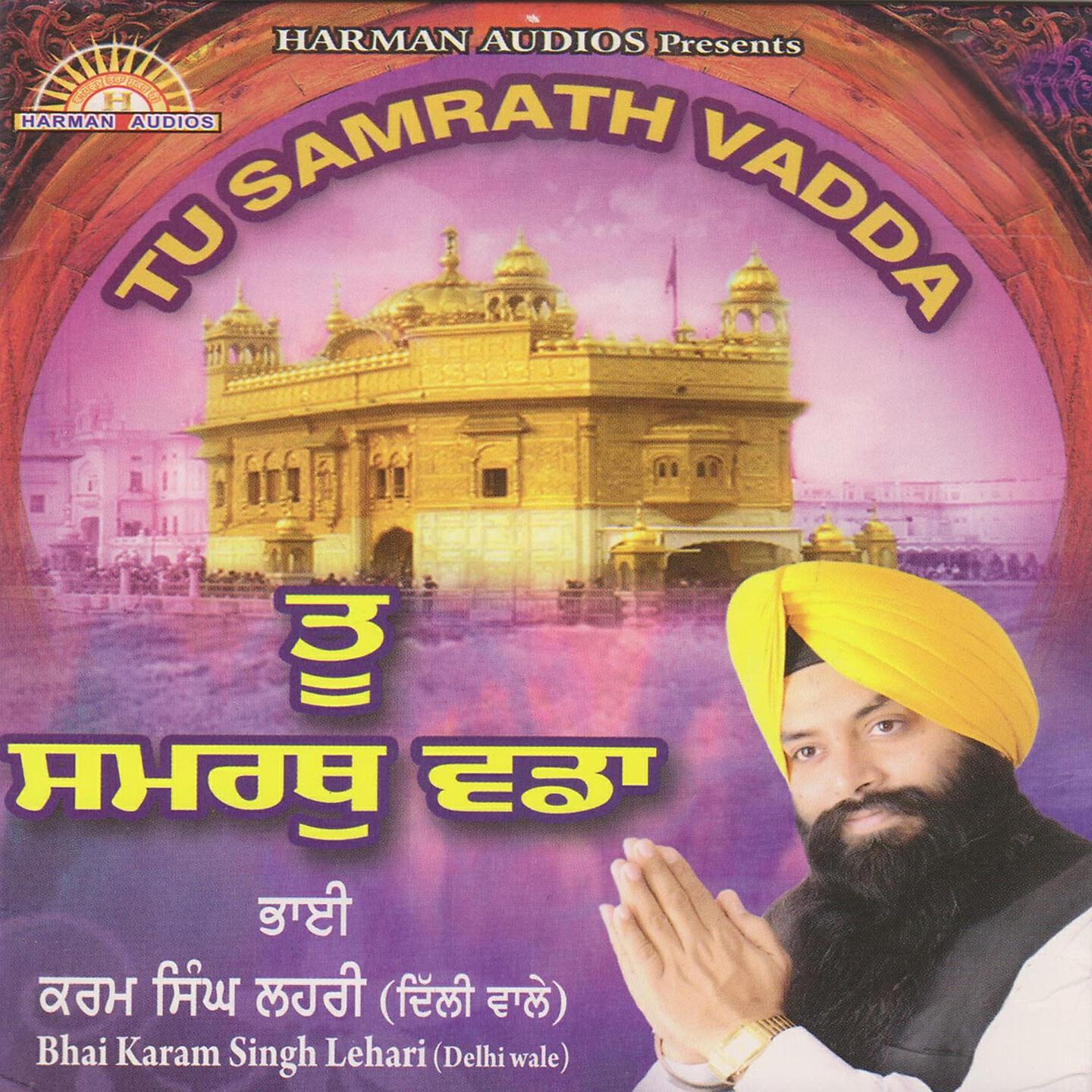 Bhai Karam Singh Lehari - Tu Samrath Vadda