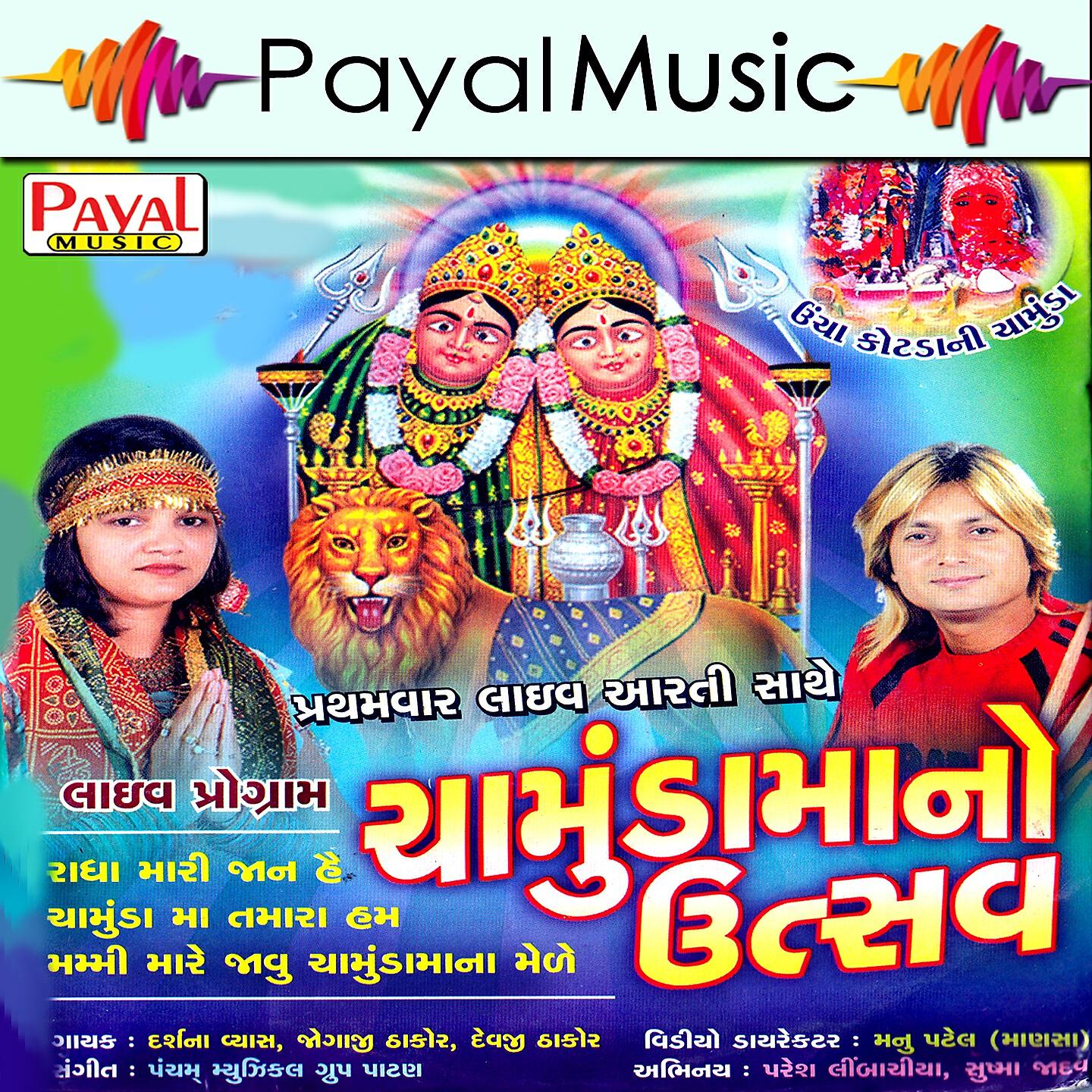Darshna Vyas - Chotilawali Chamunda Garbe (Live)