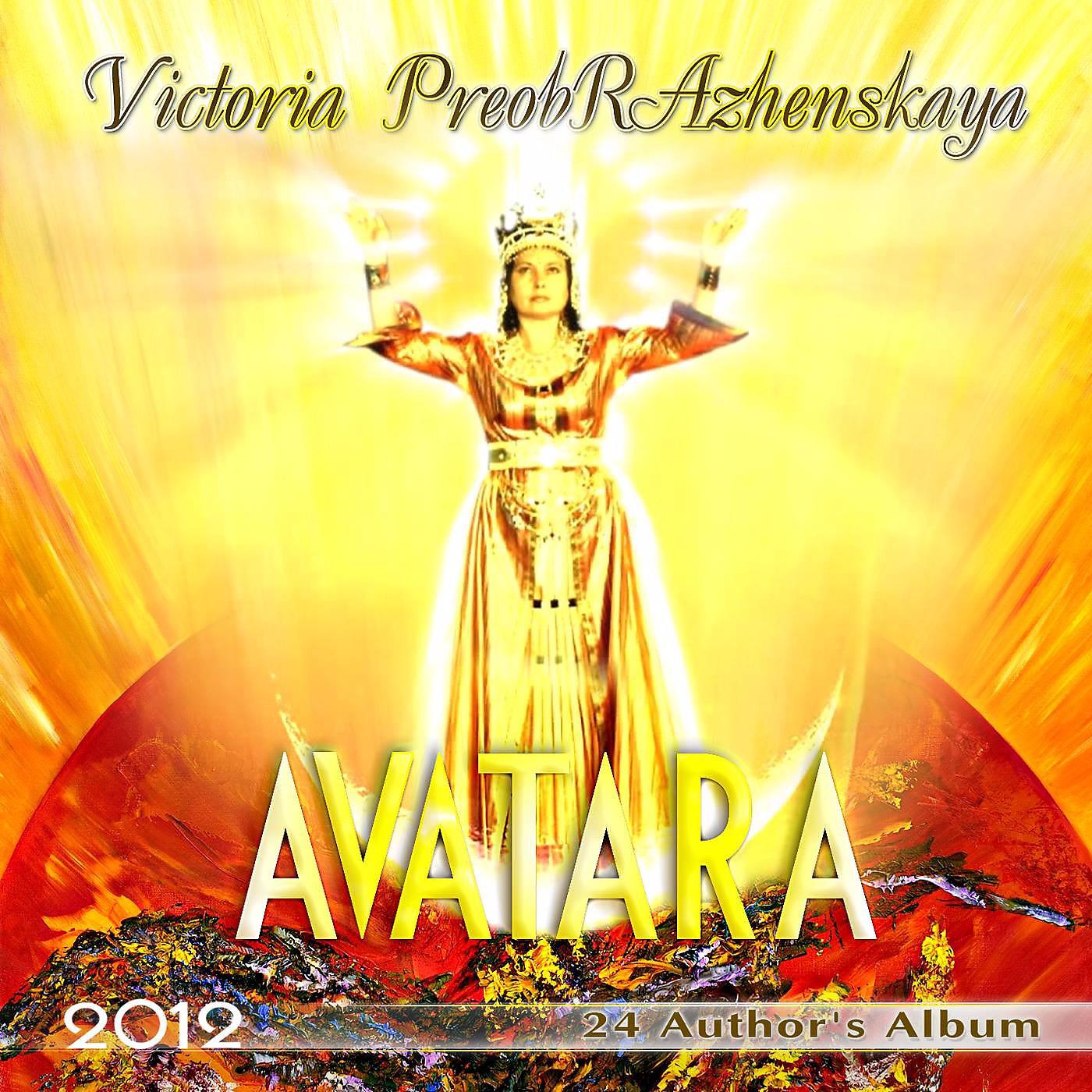 Постер альбома AvataRA