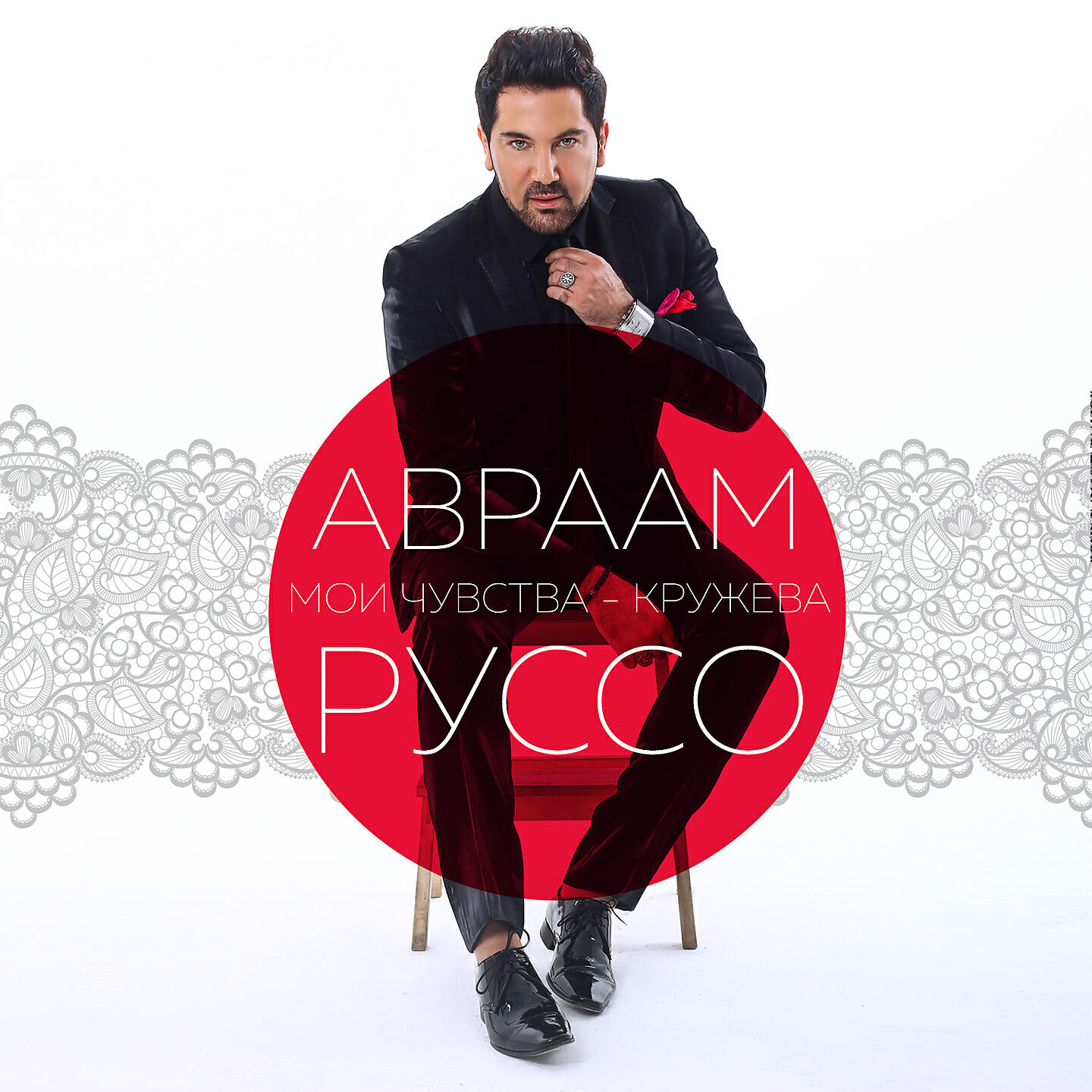 авраам руссо. слушать песню авраама руссо знаю. авраам руссо обложки. авраам руссо караоке. слушать песню авраама руссо знаю.