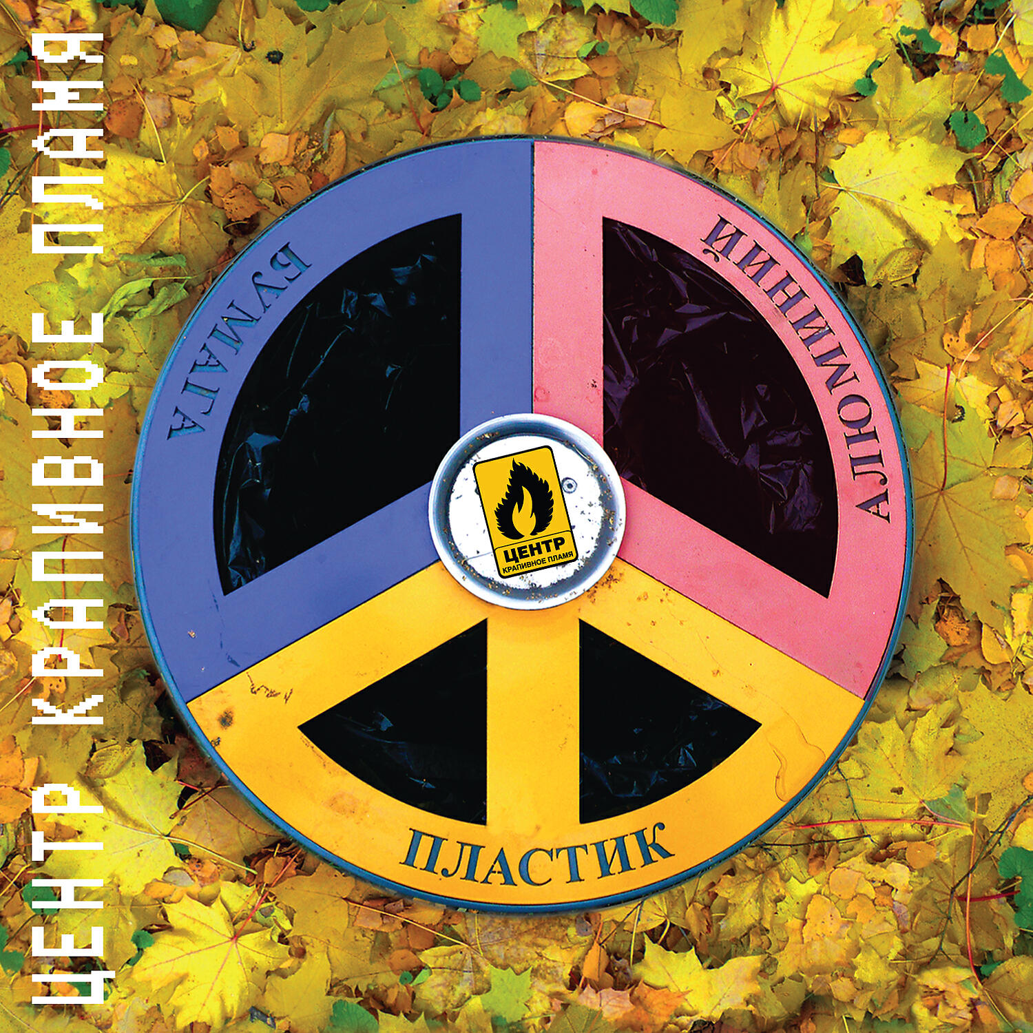 Центр - Жмотство спасёт мир