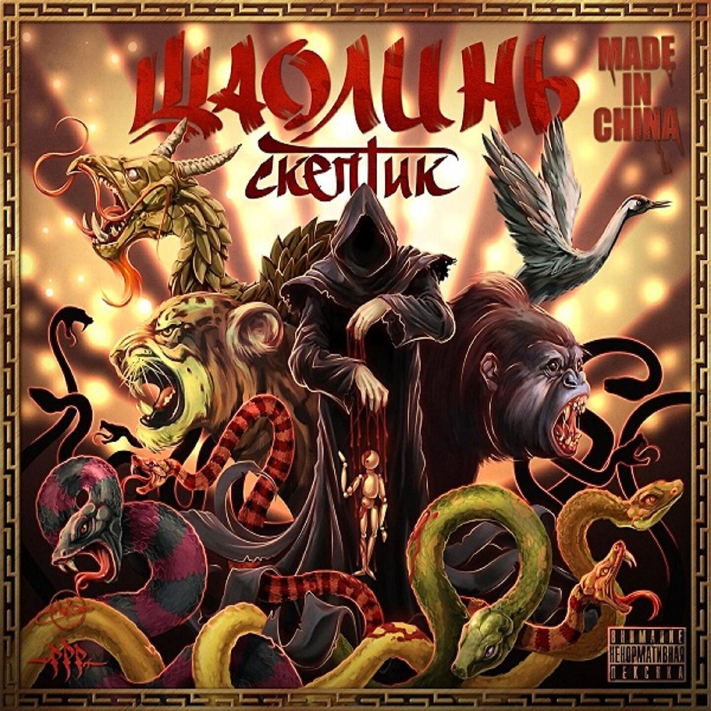 Скептик, ОУ74 - Всё как мы любим