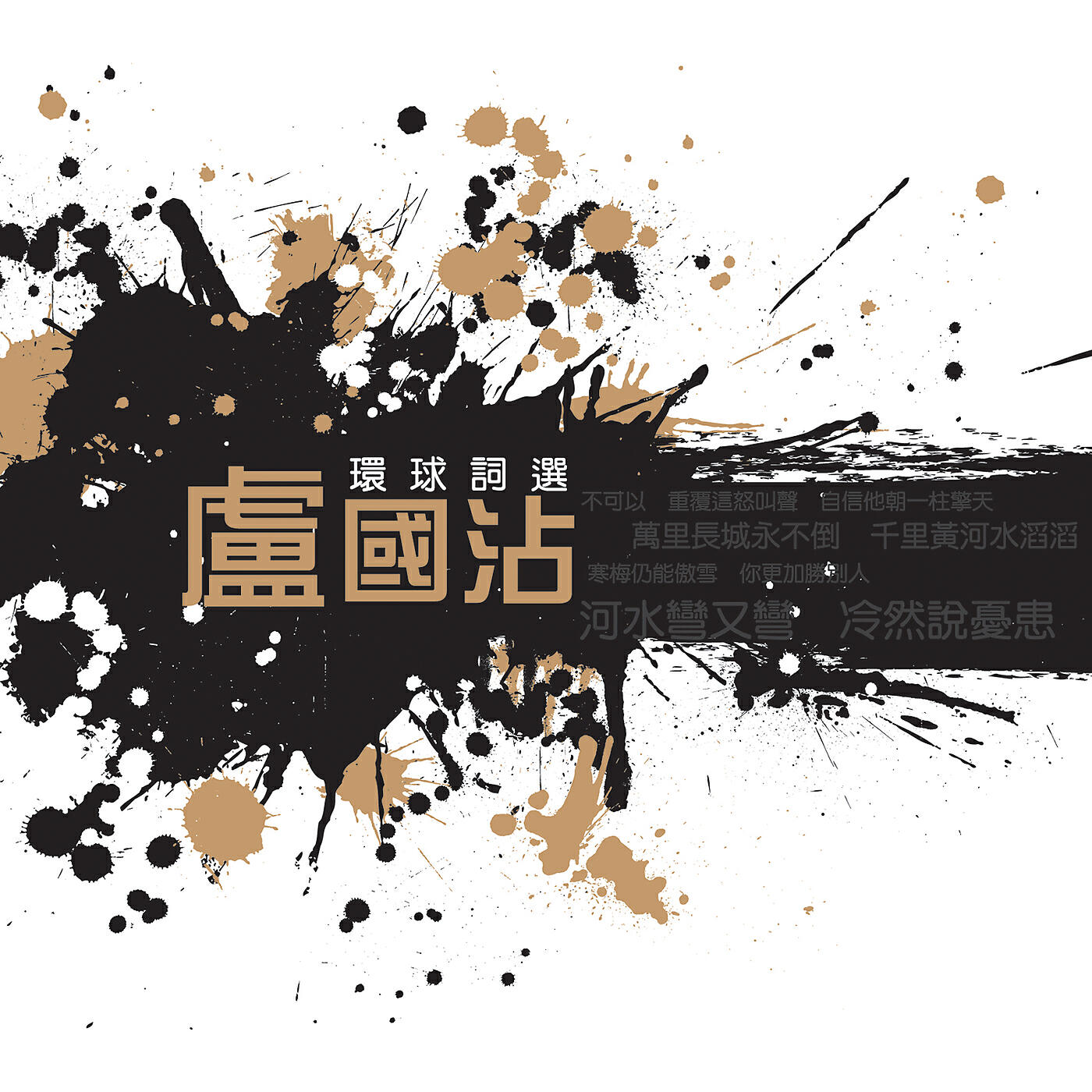 Johnny Ip - Zhao Bu Zhu Jie Kuo (Dian Shi Ju 