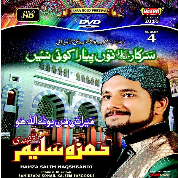 Hamza Saleem - Mera Peer Azmat Shah Kilani
