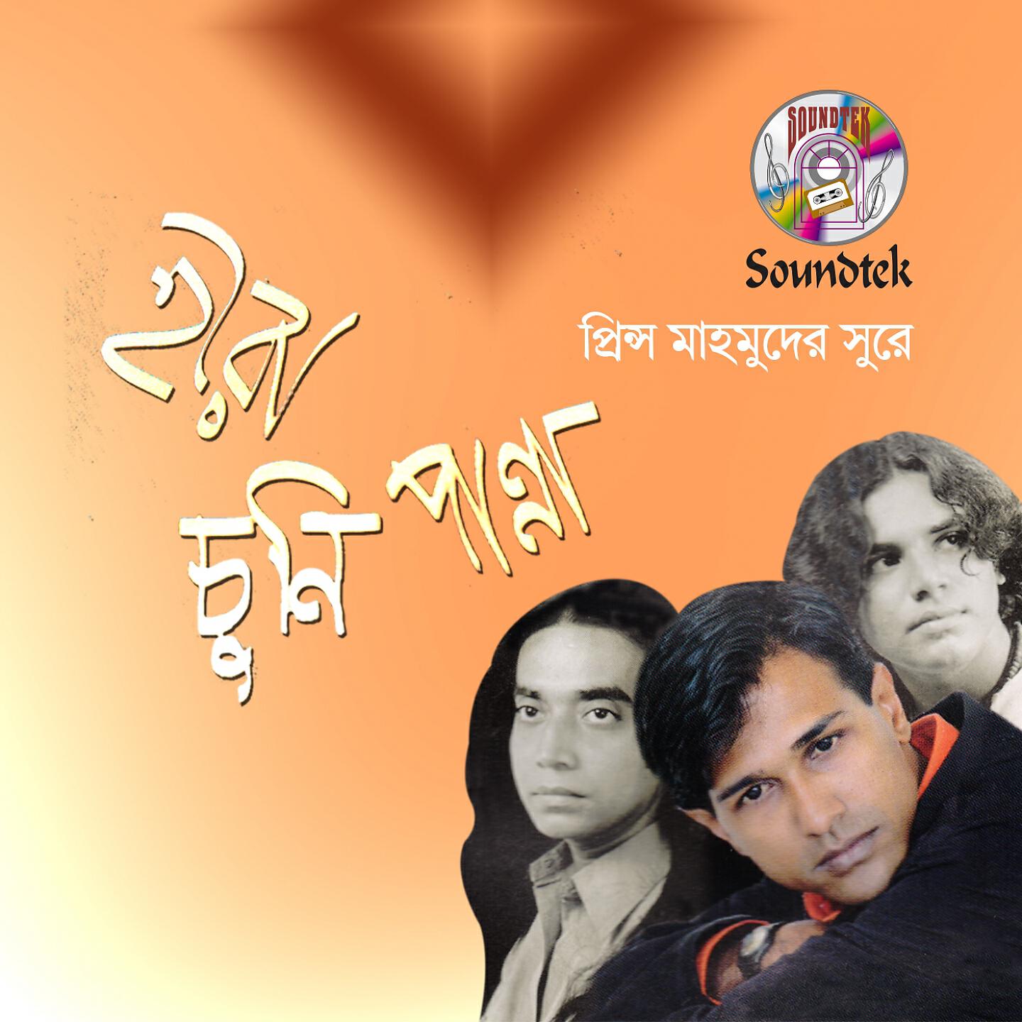 Asif Akbar - Valobashi Go