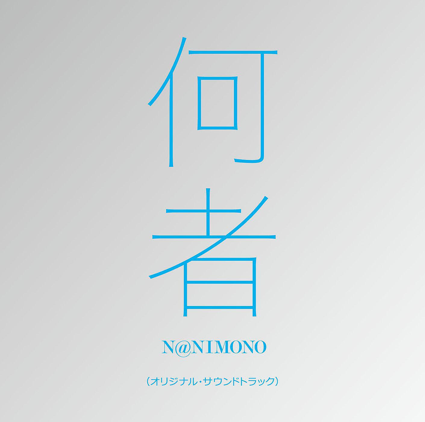 Постер альбома NANIMONO ORIGINAL SOUNDTRACK