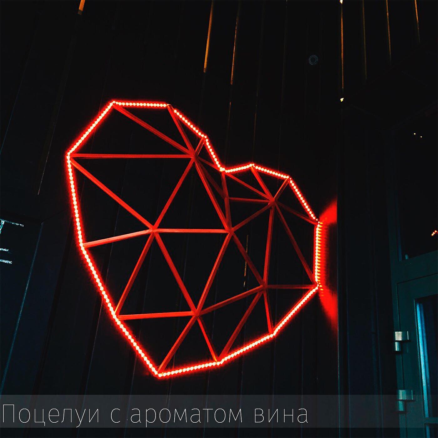 Артуро Сафин - Поцелуи с ароматом вина