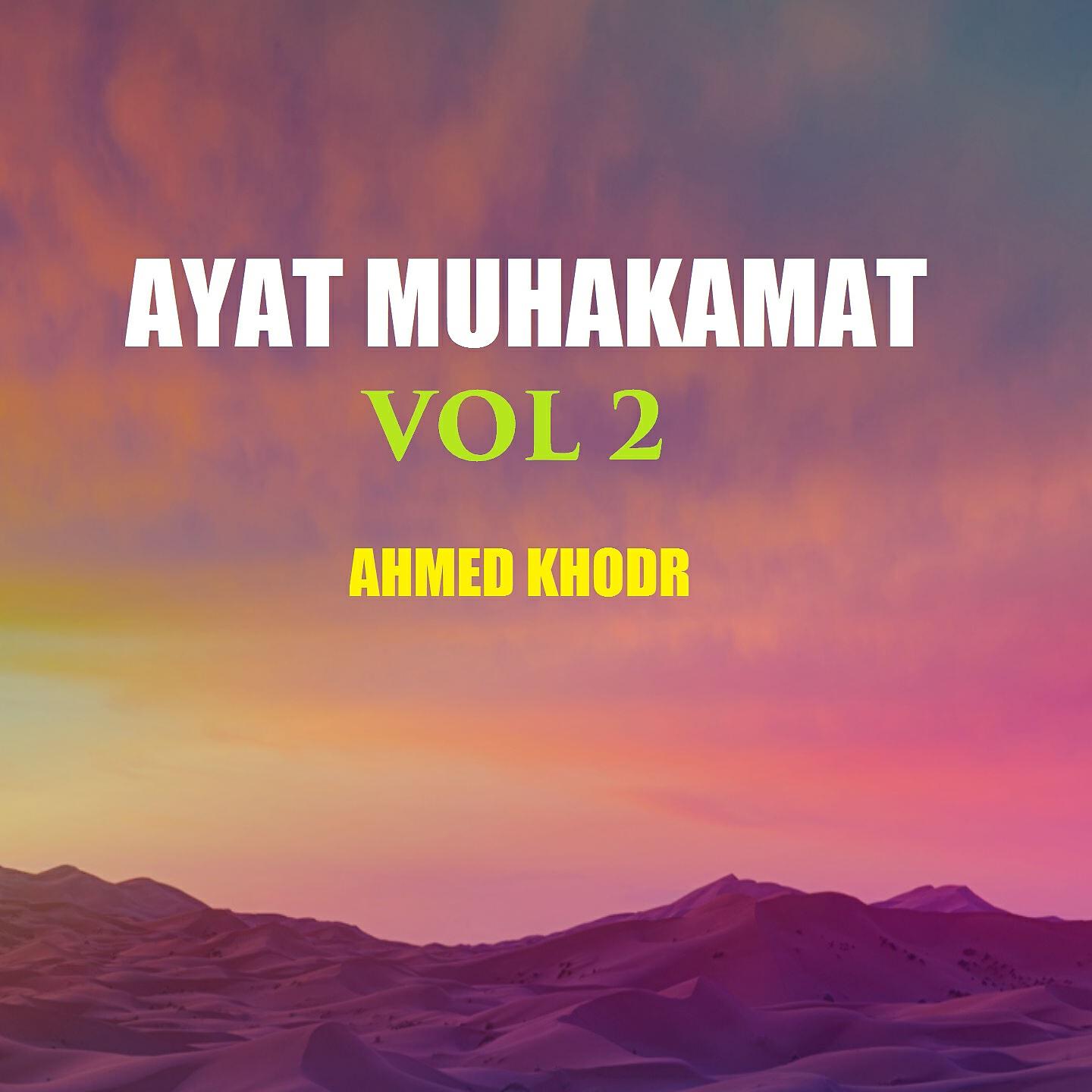 Ahmed Khodr - ma'a alladin an'ama Allah 'alayhom