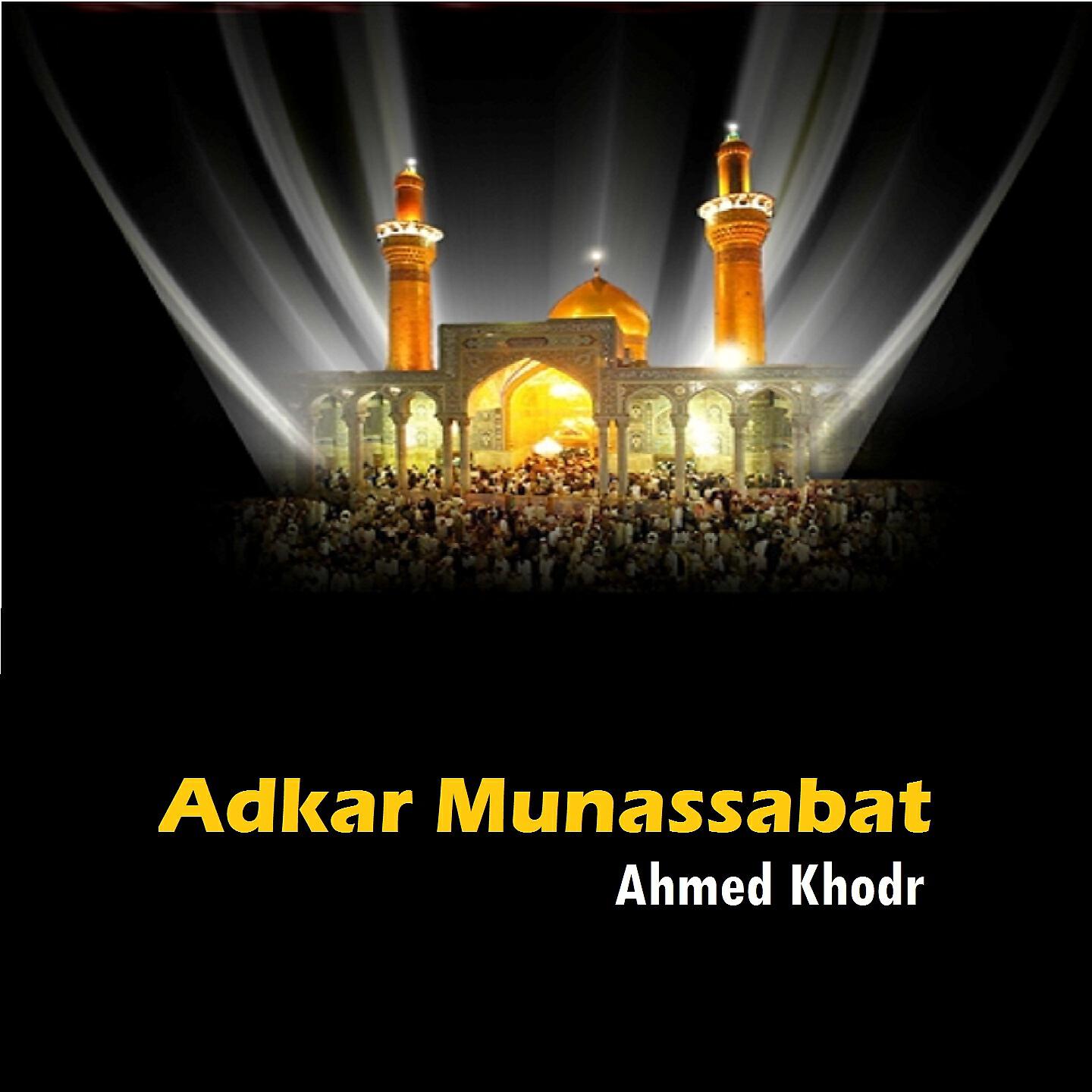 Ahmed Khodr - Adkar khoroj min al bayt