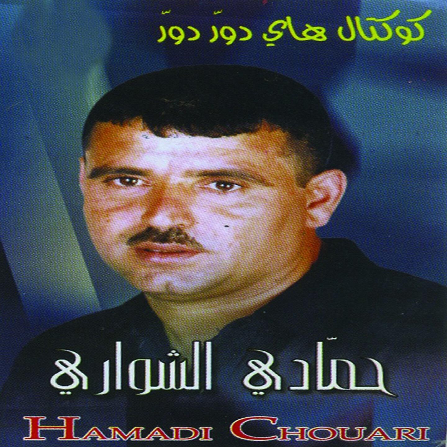 Hamadi Chouari - Cocktail Hay Dawar Dawar