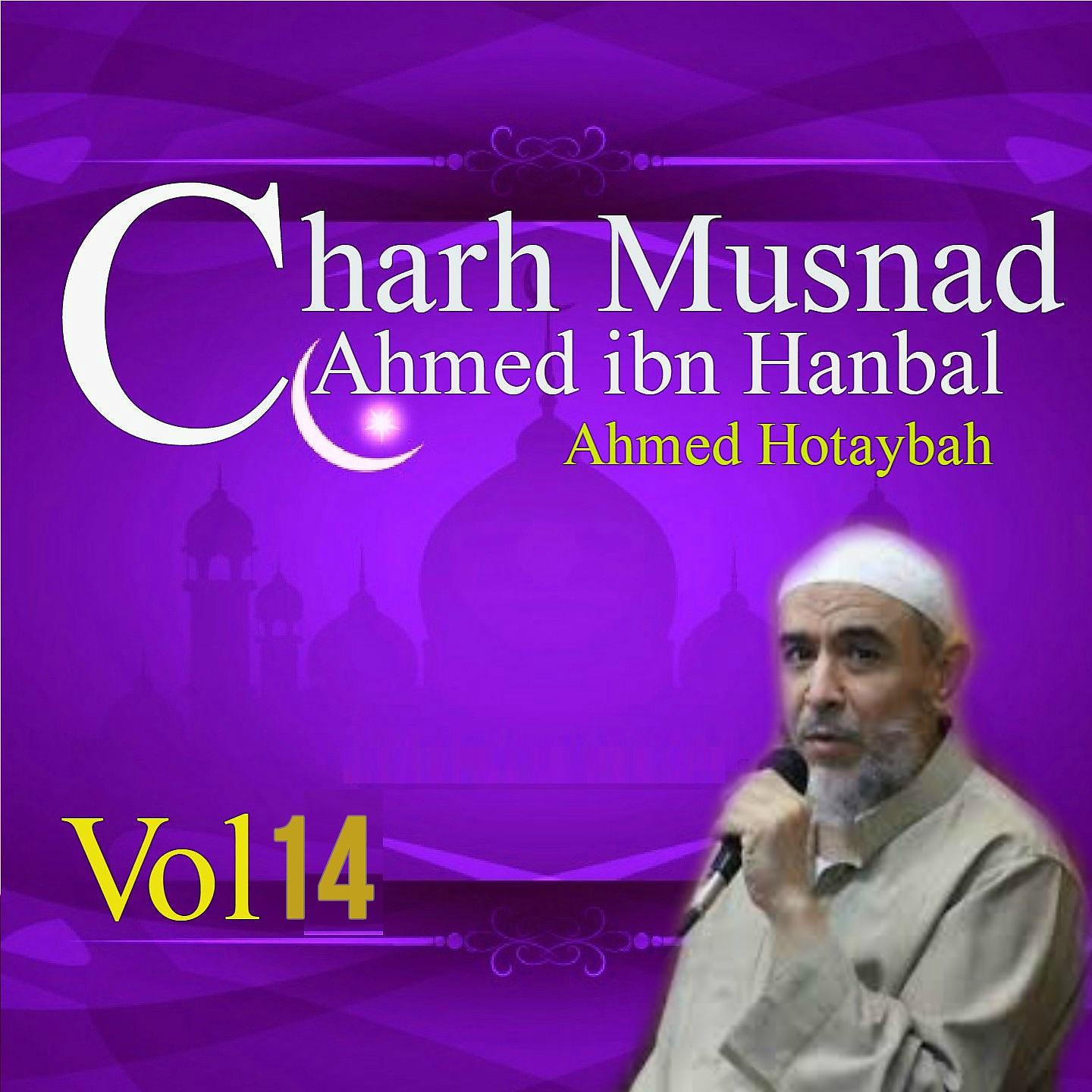 Постер альбома Charh Musnad Ahmed ibn Hanbal Vol 14