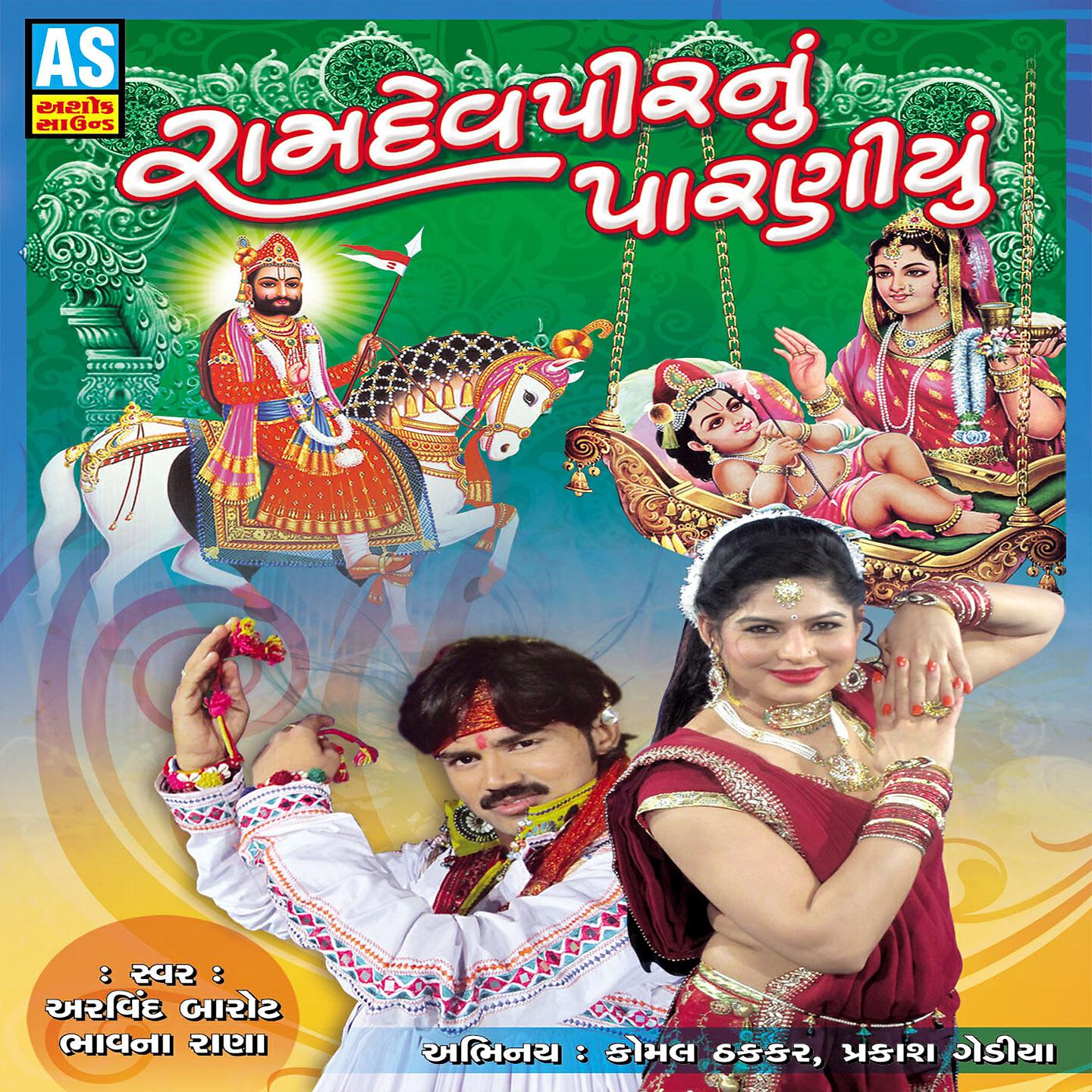 Arvind Barot - Alya Chorta Tu Ketlek Jayas