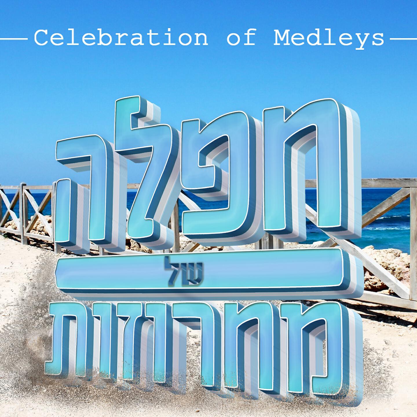 Nati Levi - Machrozet Esh