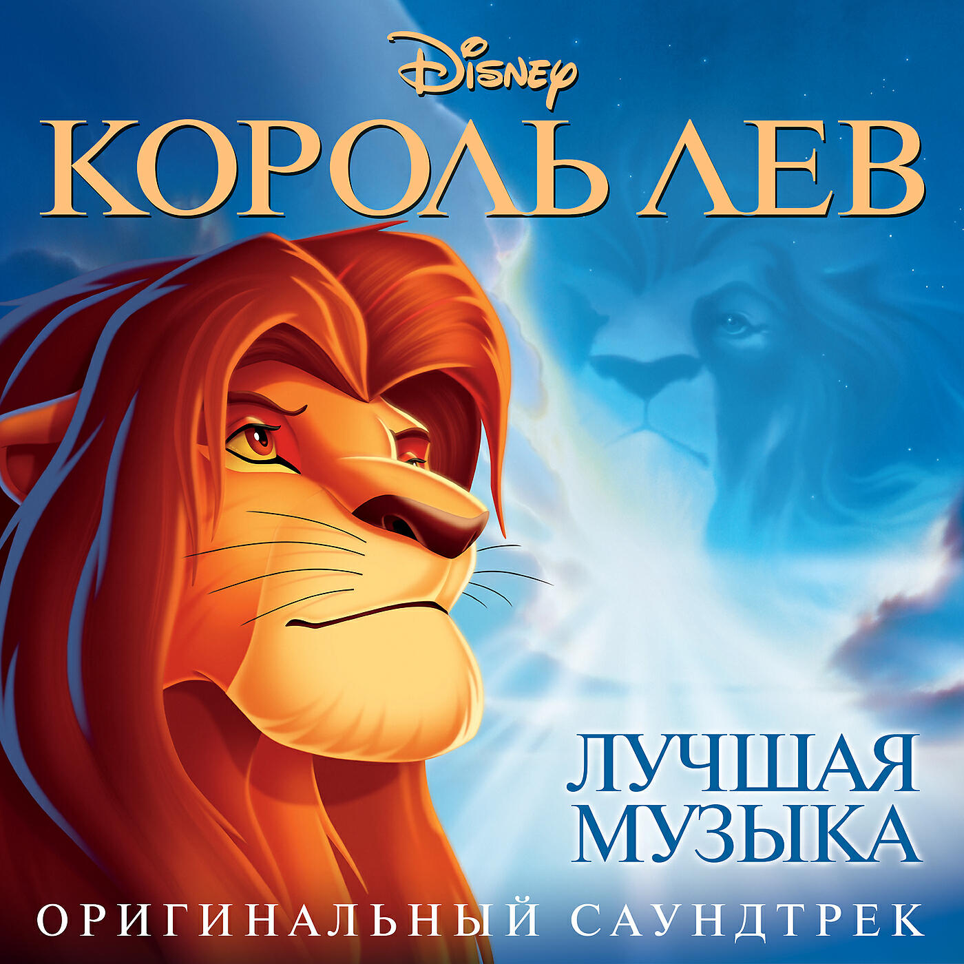Ensemble - The Lion King - Be Prepared (From 