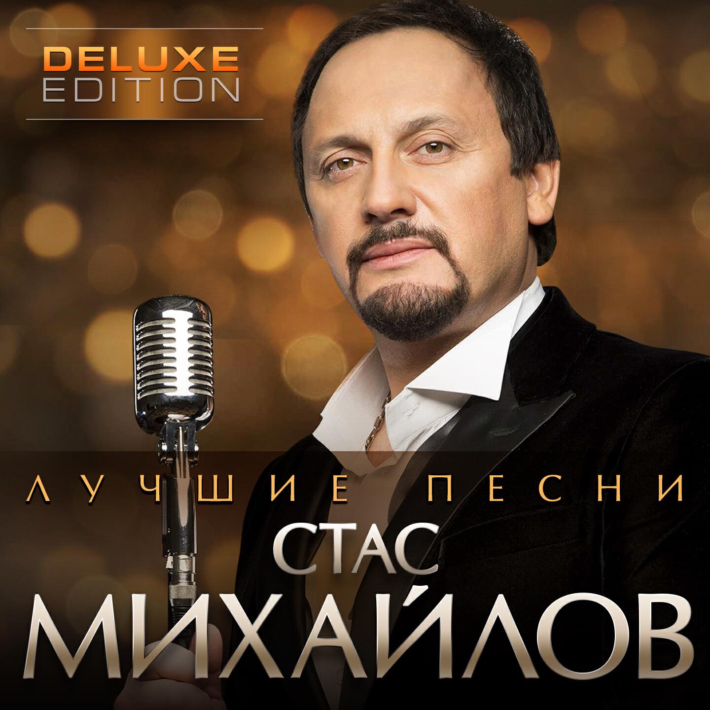 Постер альбома Лучшие песни (Deluxe Edition)