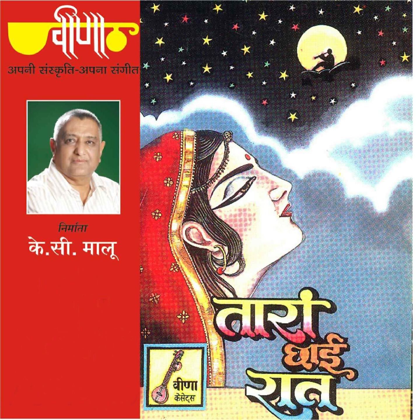 Supriya - Dharti Dhora Ri