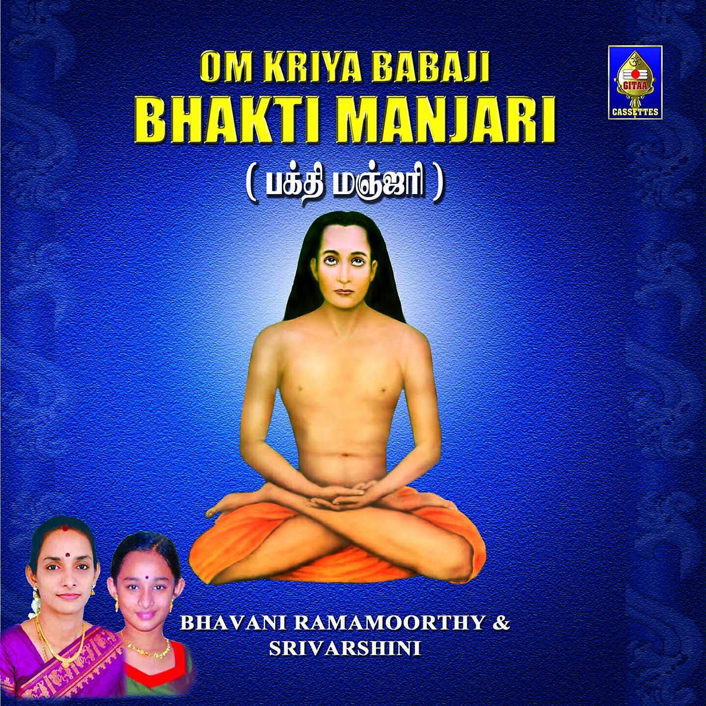 Bhavani Ramamoorthy, Srivarshini - Karunya Roopane Karunaiyin