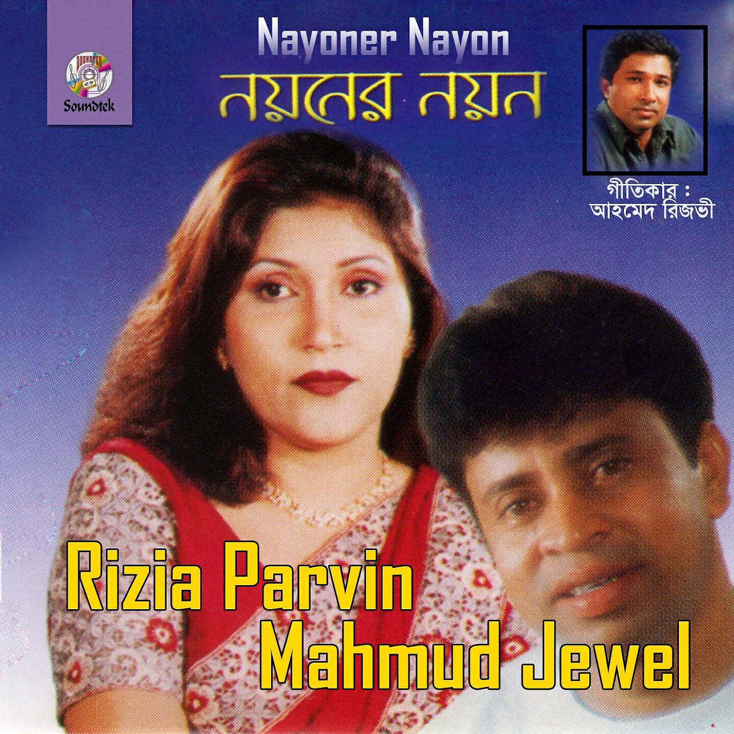 Rizia Parvin - Bondhu Tumi Amar Jaan