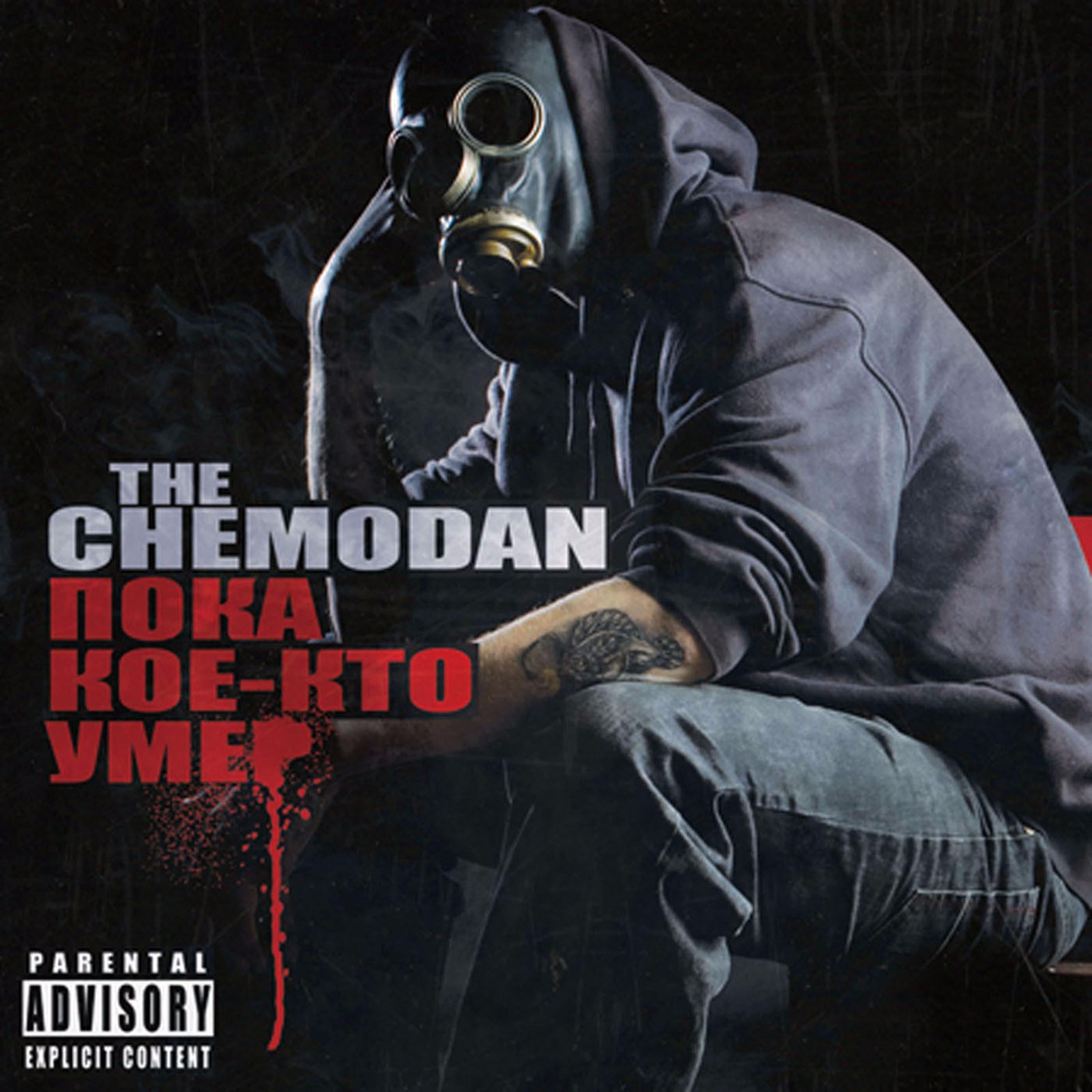 The Chemodan - Сколько стоит