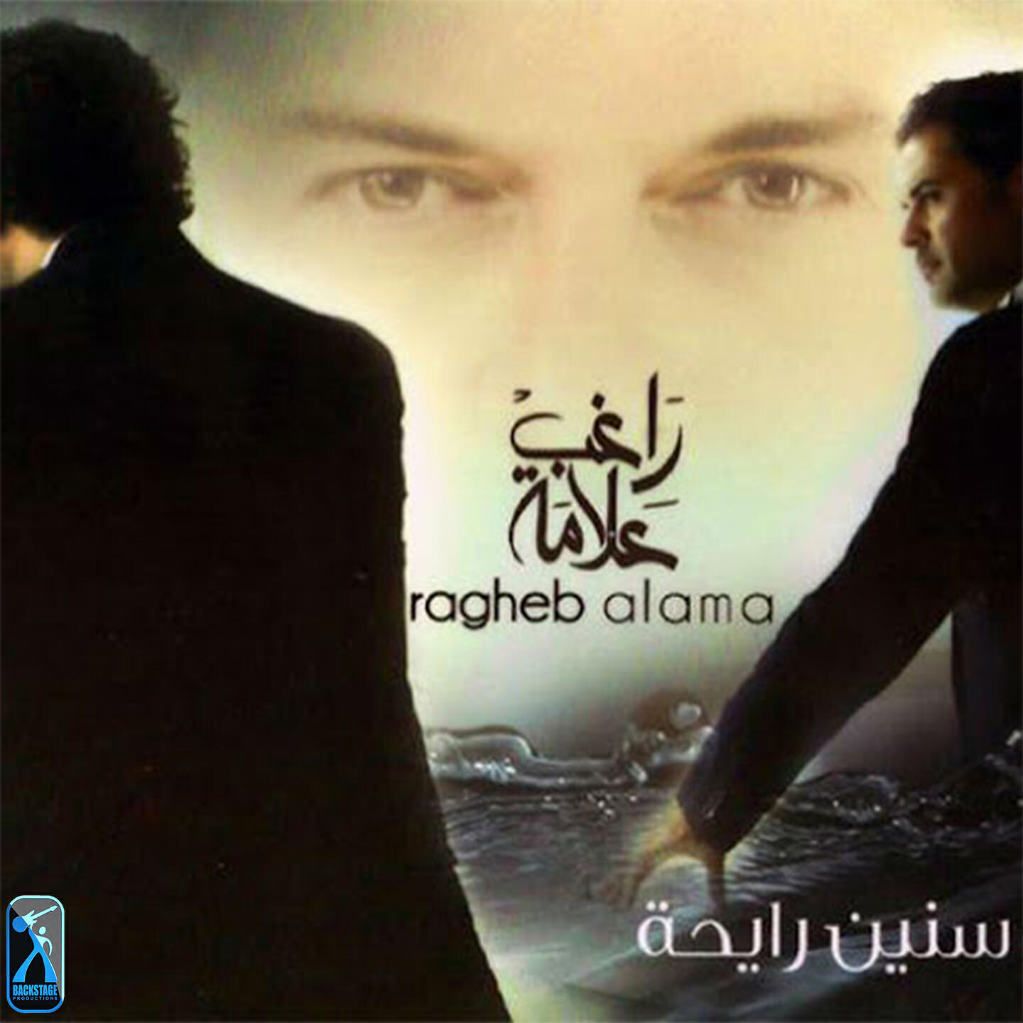 Ragheb Alama - Sneen Rayha
