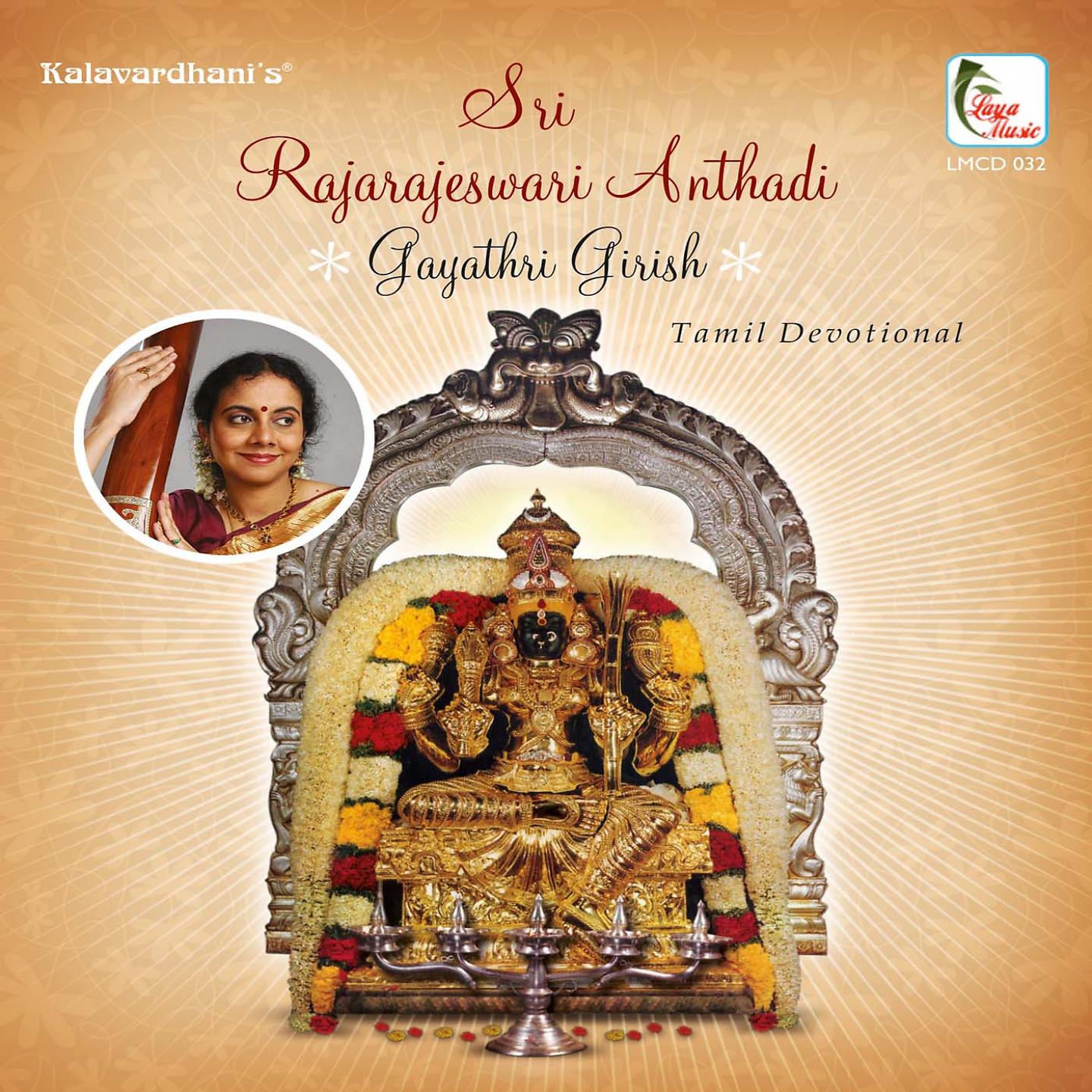 Постер альбома Sri Rajarajeshwari Anthadi