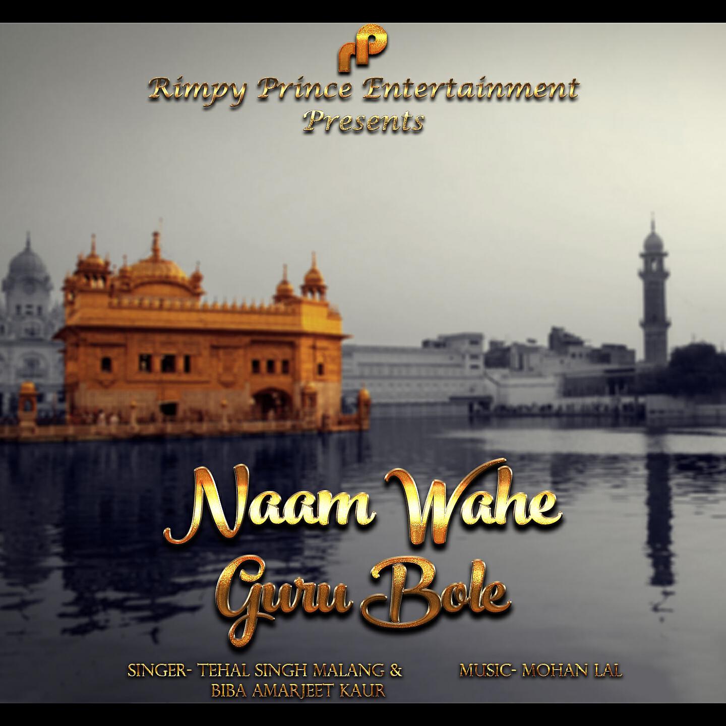 Tehal Singh Malang - Naam Wahe Guru Bole