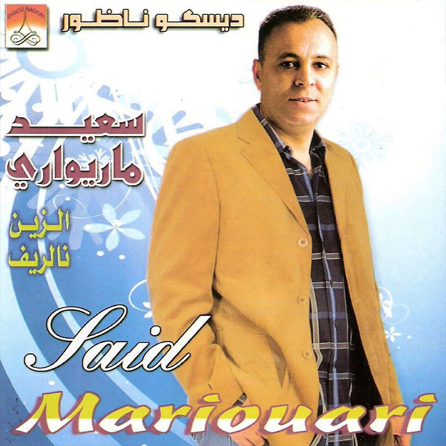 Said Mariouari - Achqagh Cham