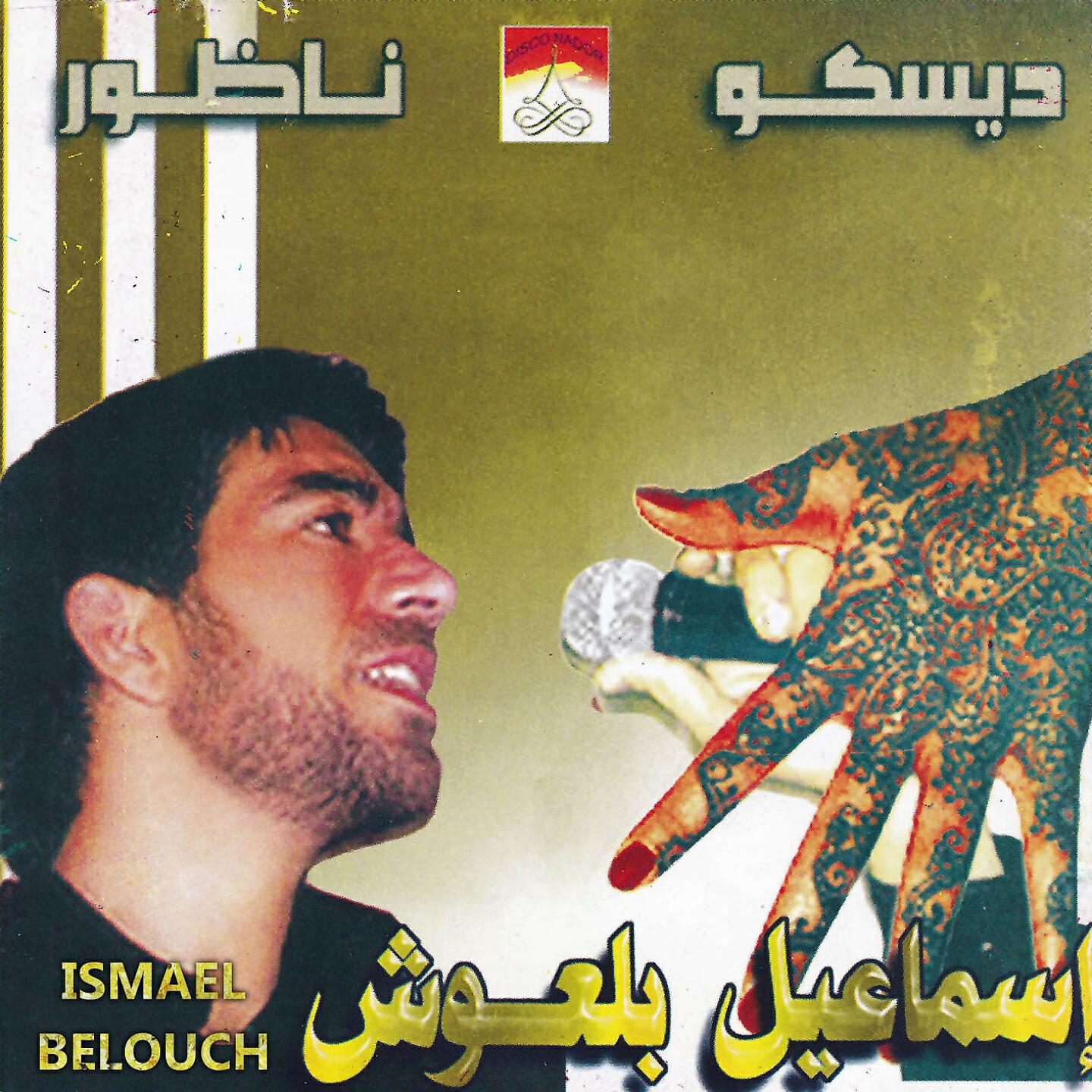 Ismael Belouch - Mabrouk Khak Amoray
