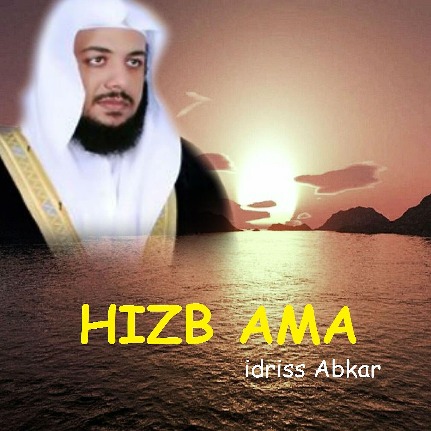 Idriss Abkar - Sourate At Takwir