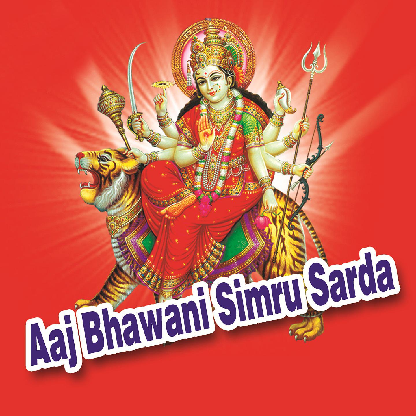 Постер альбома Aaj Bhawani Simru Sarda