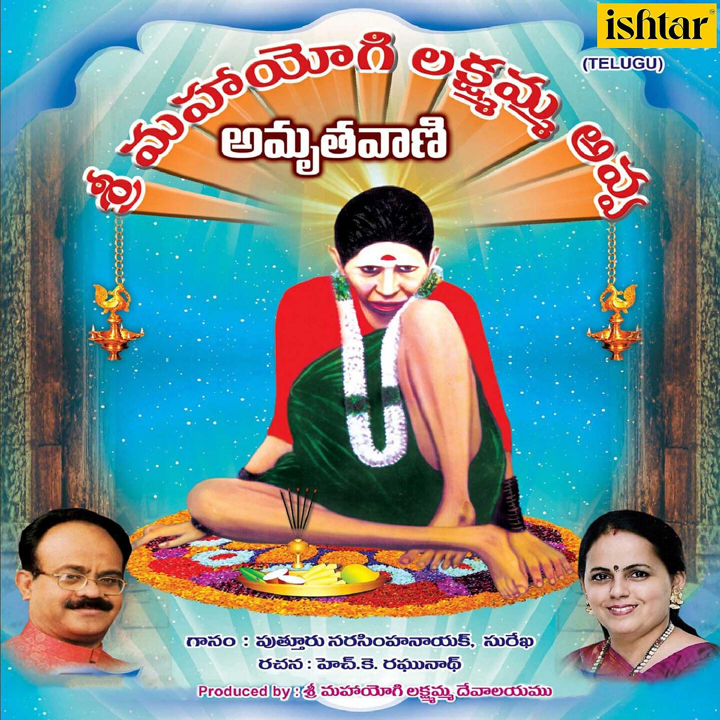 Puttur Narsimha Nayak - Emani Koniadedha