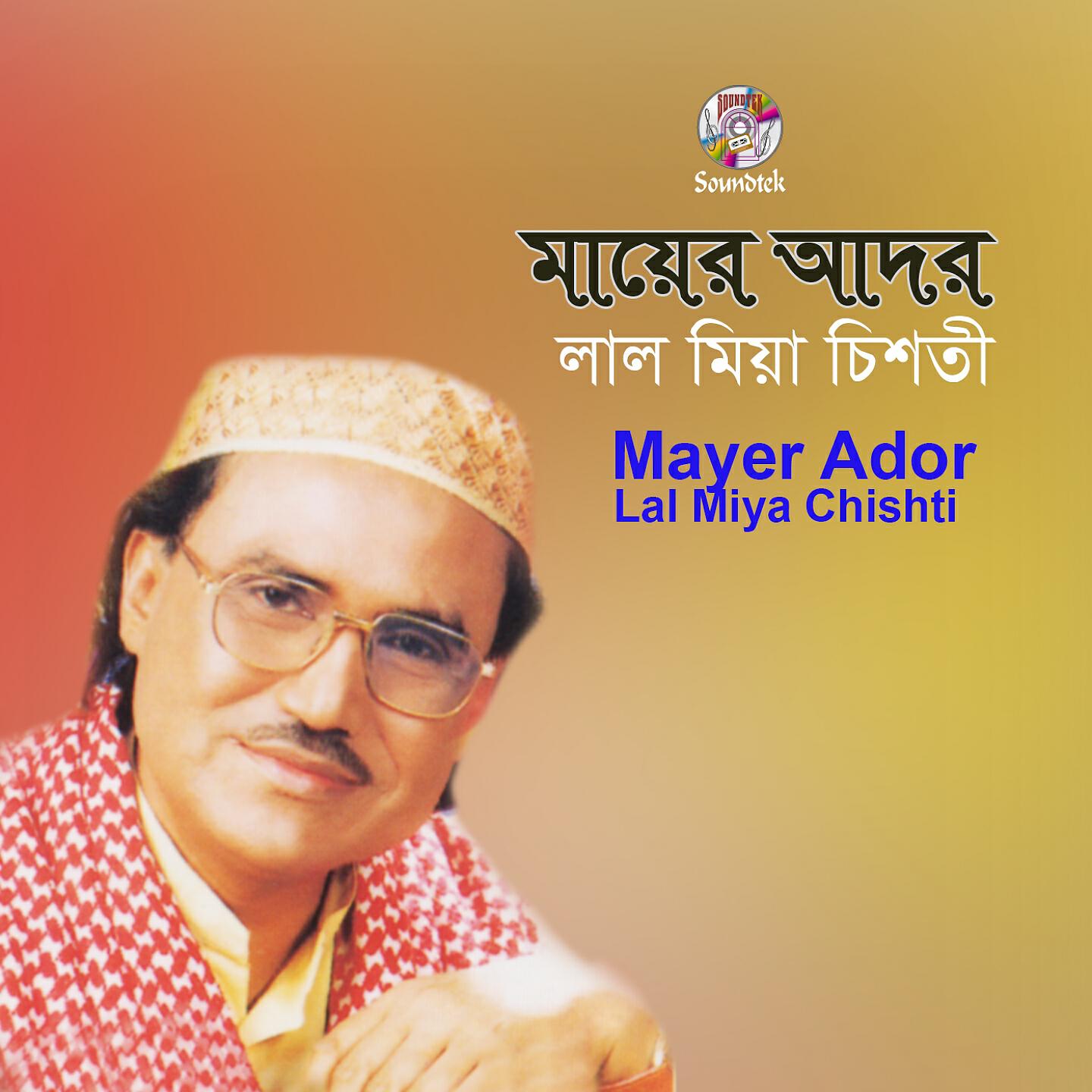 Lal Miya Cishti - Ei Na Vubone