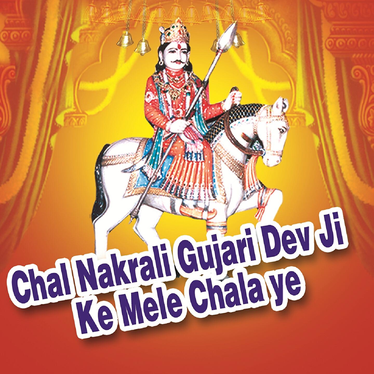 Heera Lal Gurjar - O Raju Ji