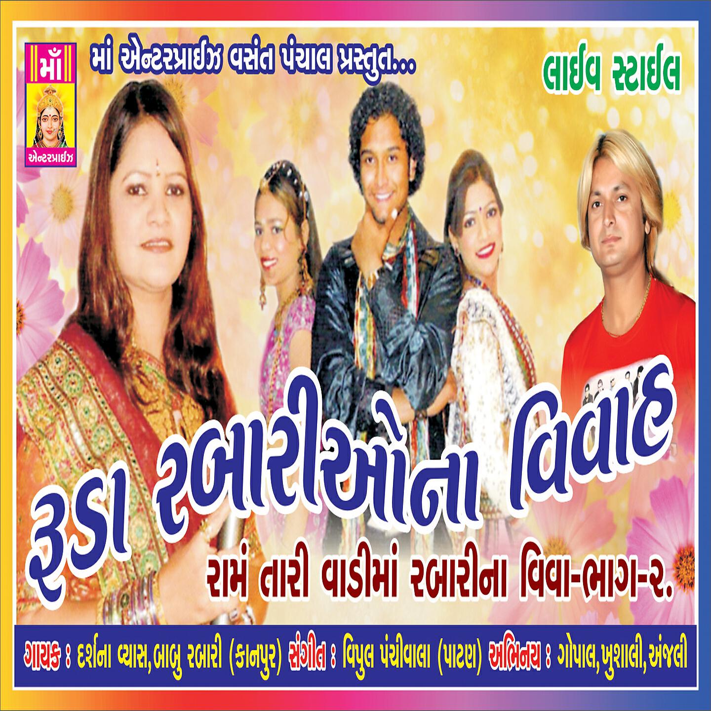 Darshna Vyas - Bargau Vandaro