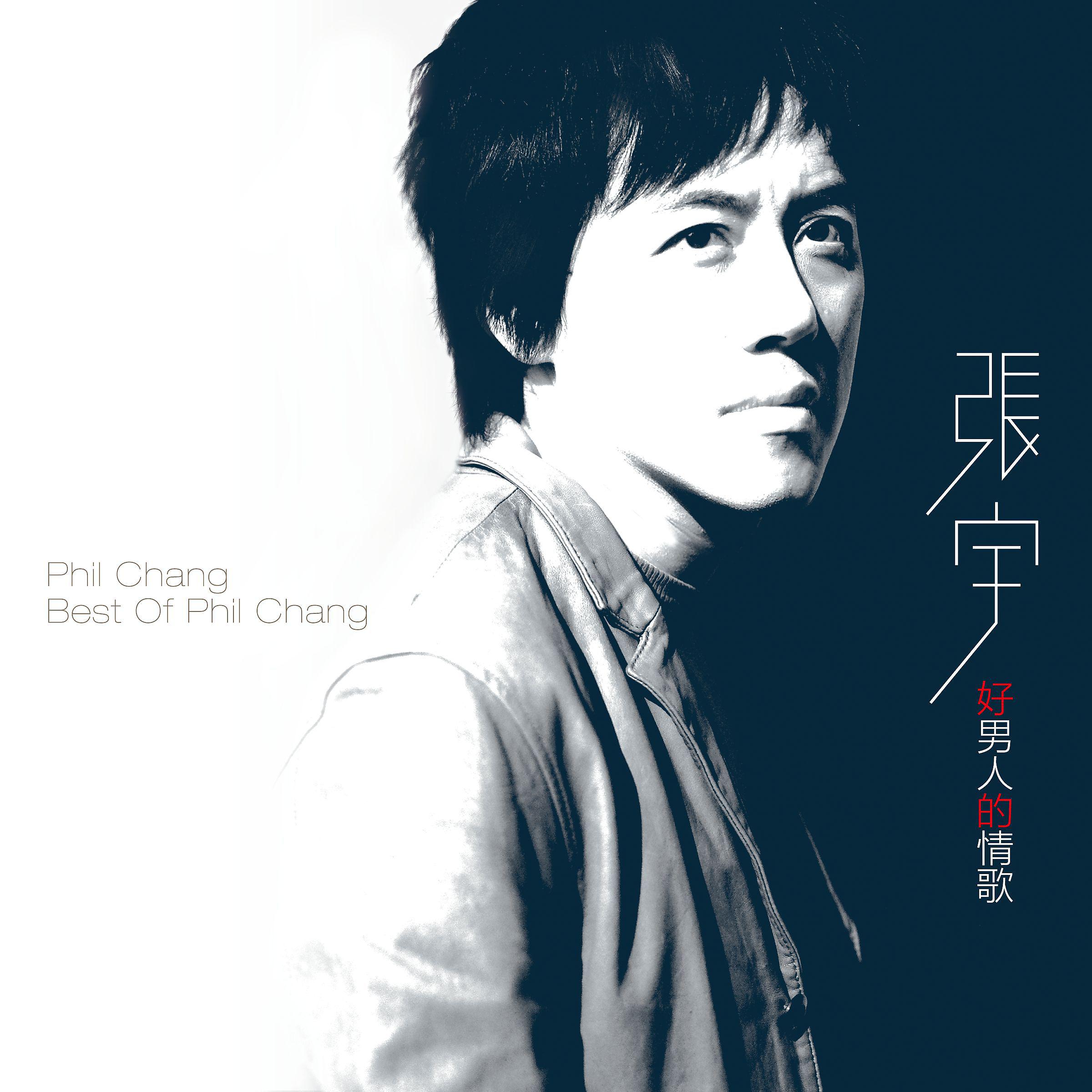 Постер альбома Best of Phil Chang (2016 Remaster)
