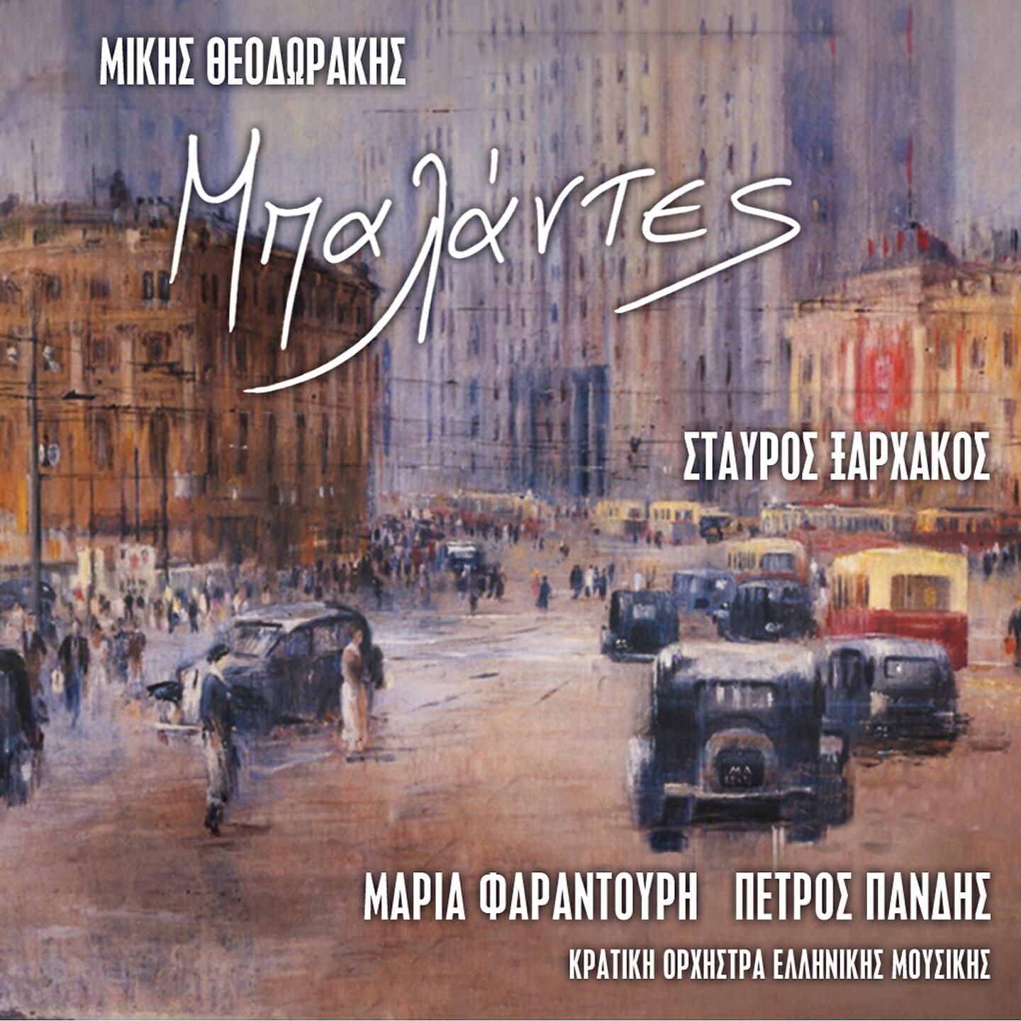 Mikis Theodorakis - Kato Apo Ta Rouha Mou