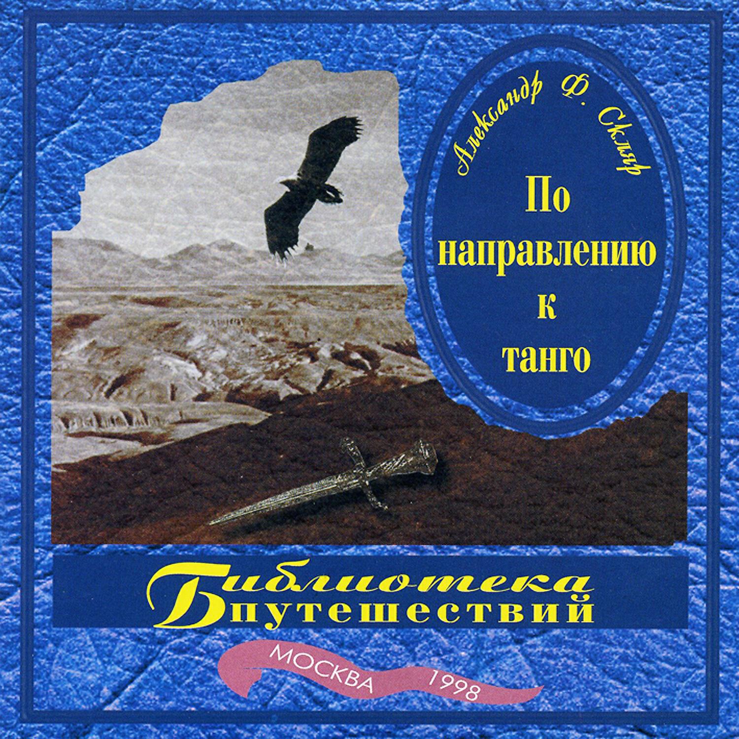 Александр Ф. Скляр - Всемирный успех 1929 года